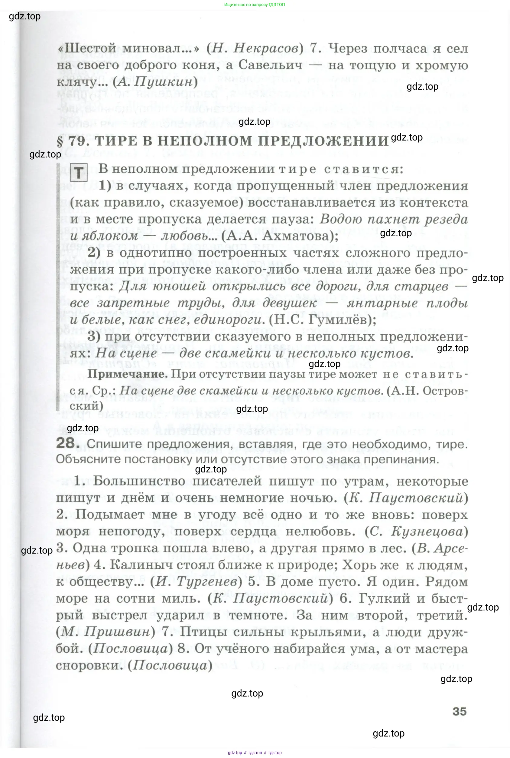 Русский язык, 10-11 класс Учебник, авторы: Гольцова Нина Григорьевна, Шамшин Игорь Викторович, Мищерина Марина Алексеевна, издательство Русское слово, Москва, 2022, белого цвета, Часть 2, страница 35