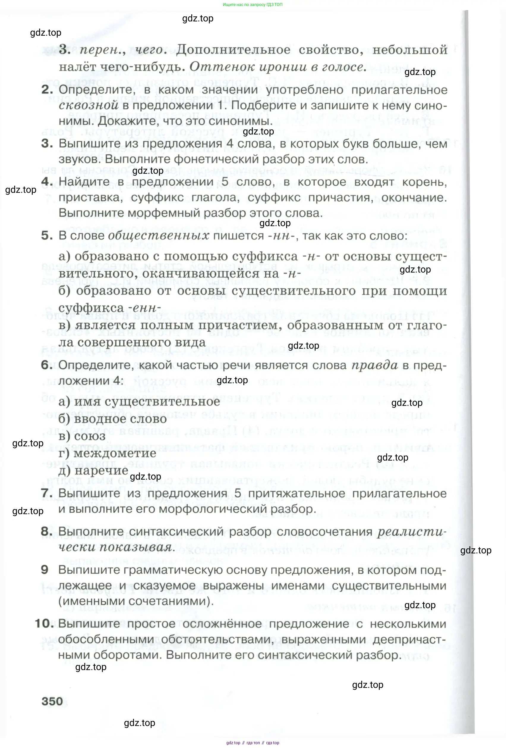 Русский язык, 10-11 класс Учебник, авторы: Гольцова Нина Григорьевна, Шамшин Игорь Викторович, Мищерина Марина Алексеевна, издательство Русское слово, Москва, 2022, белого цвета, Часть 1, страница 350