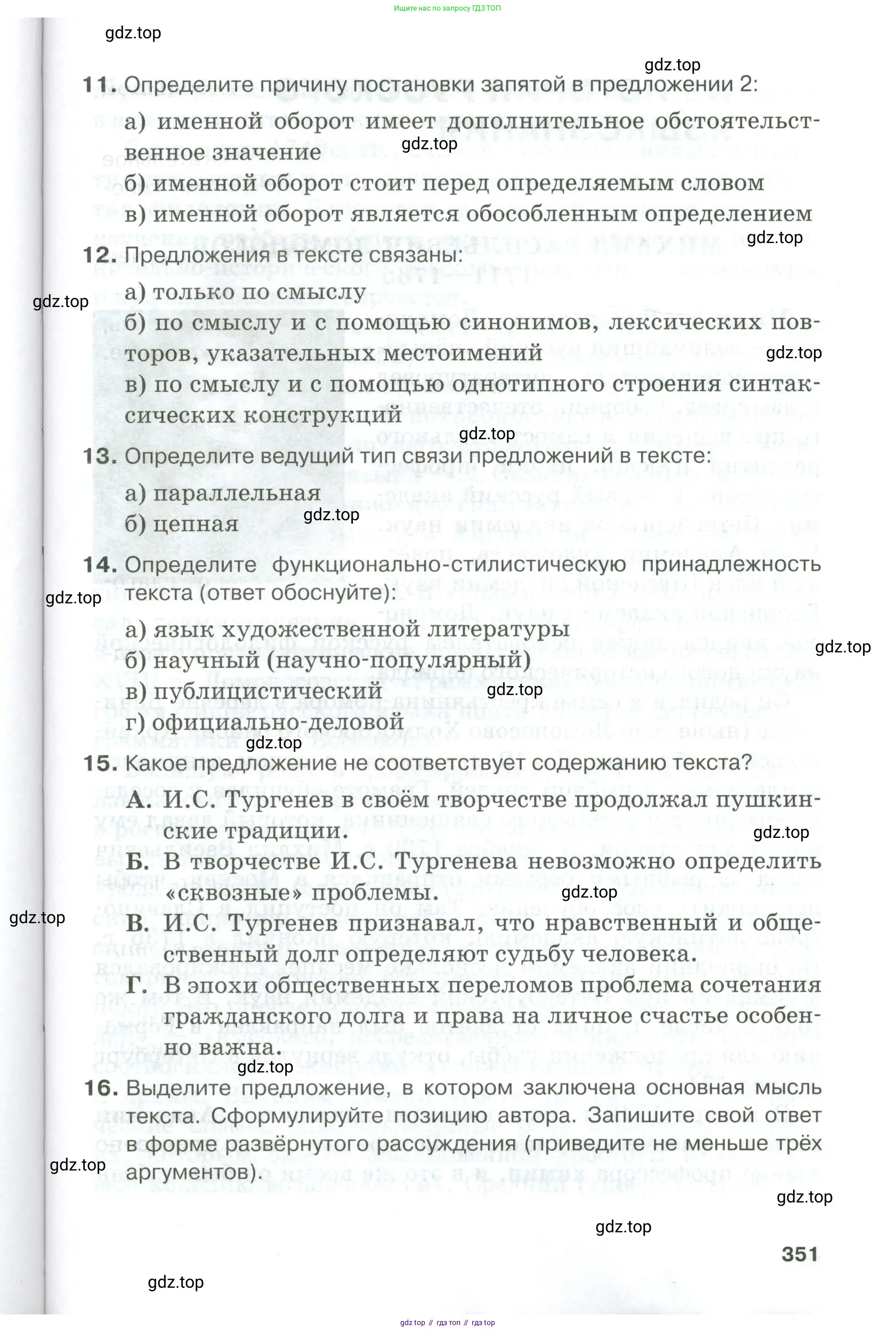 Русский язык, 10-11 класс Учебник, авторы: Гольцова Нина Григорьевна, Шамшин Игорь Викторович, Мищерина Марина Алексеевна, издательство Русское слово, Москва, 2022, белого цвета, Часть 1, страница 351