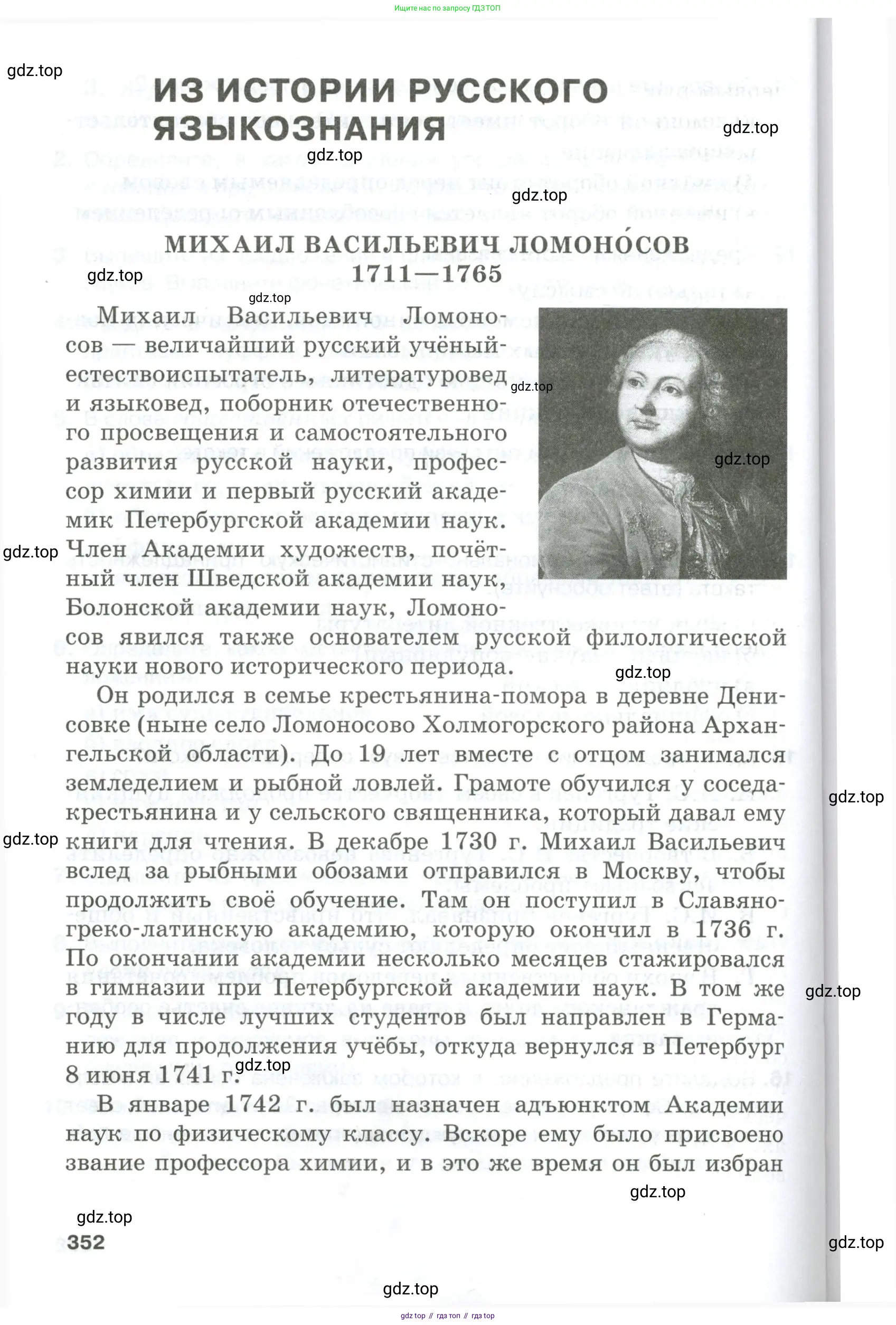 Русский язык, 10-11 класс Учебник, авторы: Гольцова Нина Григорьевна, Шамшин Игорь Викторович, Мищерина Марина Алексеевна, издательство Русское слово, Москва, 2022, белого цвета, Часть 1, страница 352