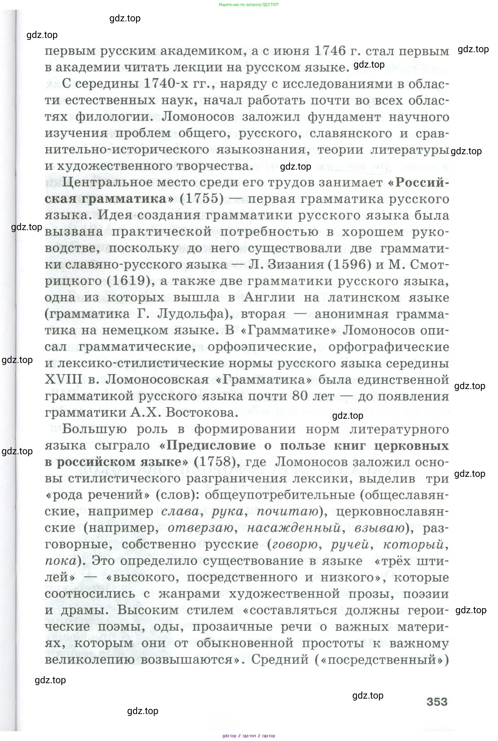 Русский язык, 10-11 класс Учебник, авторы: Гольцова Нина Григорьевна, Шамшин Игорь Викторович, Мищерина Марина Алексеевна, издательство Русское слово, Москва, 2022, белого цвета, Часть 1, страница 353