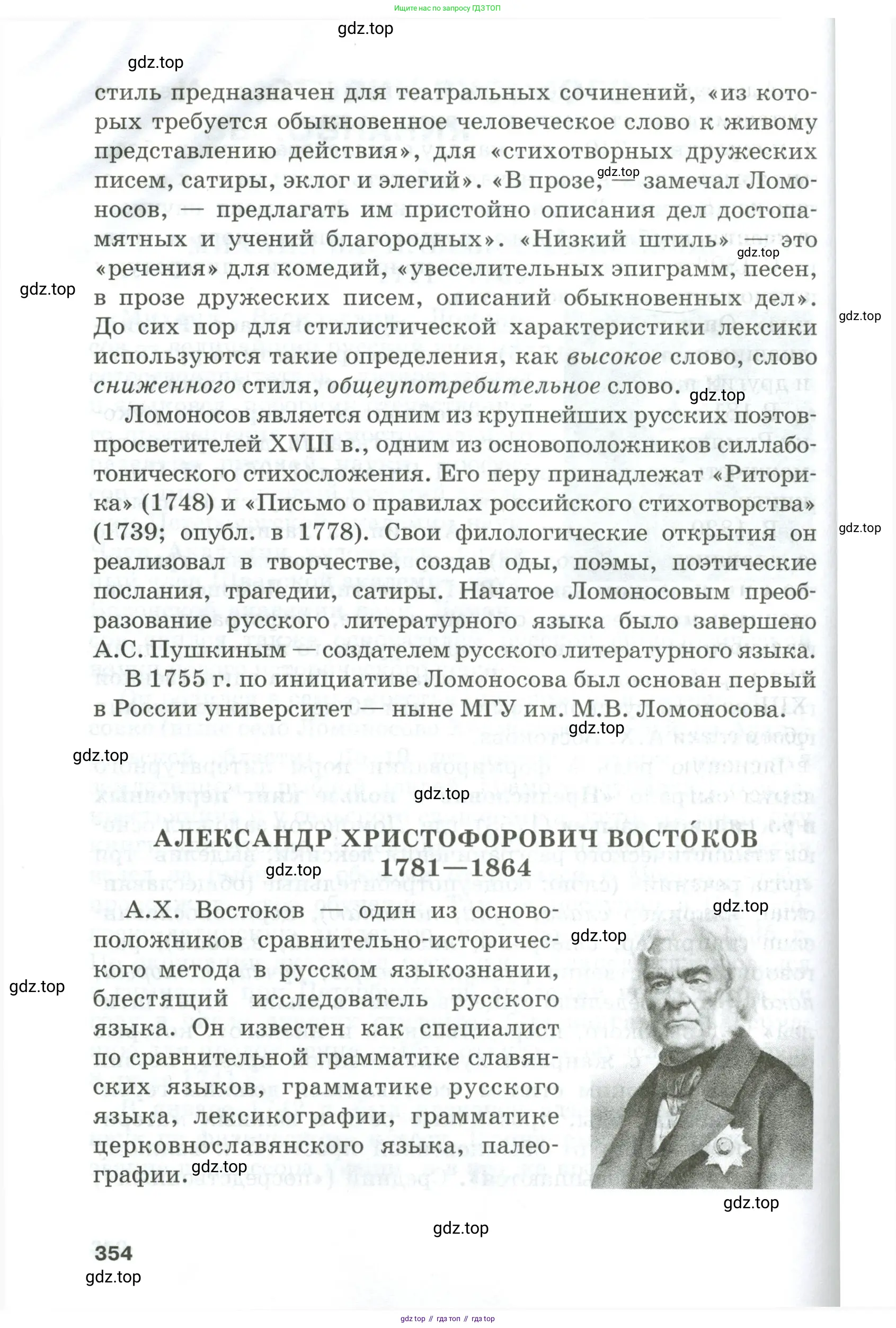 Русский язык, 10-11 класс Учебник, авторы: Гольцова Нина Григорьевна, Шамшин Игорь Викторович, Мищерина Марина Алексеевна, издательство Русское слово, Москва, 2022, белого цвета, Часть 1, страница 354