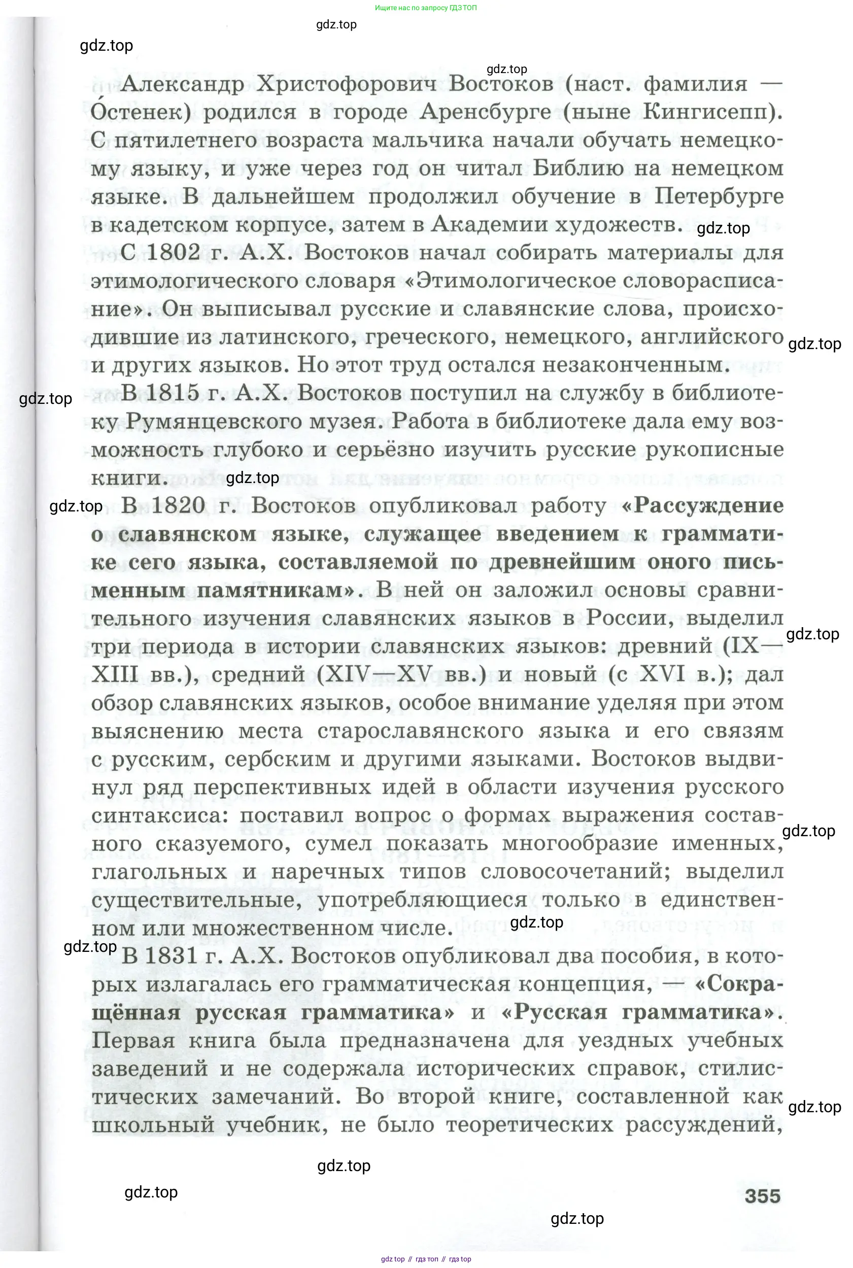 Русский язык, 10-11 класс Учебник, авторы: Гольцова Нина Григорьевна, Шамшин Игорь Викторович, Мищерина Марина Алексеевна, издательство Русское слово, Москва, 2022, белого цвета, Часть 1, страница 355