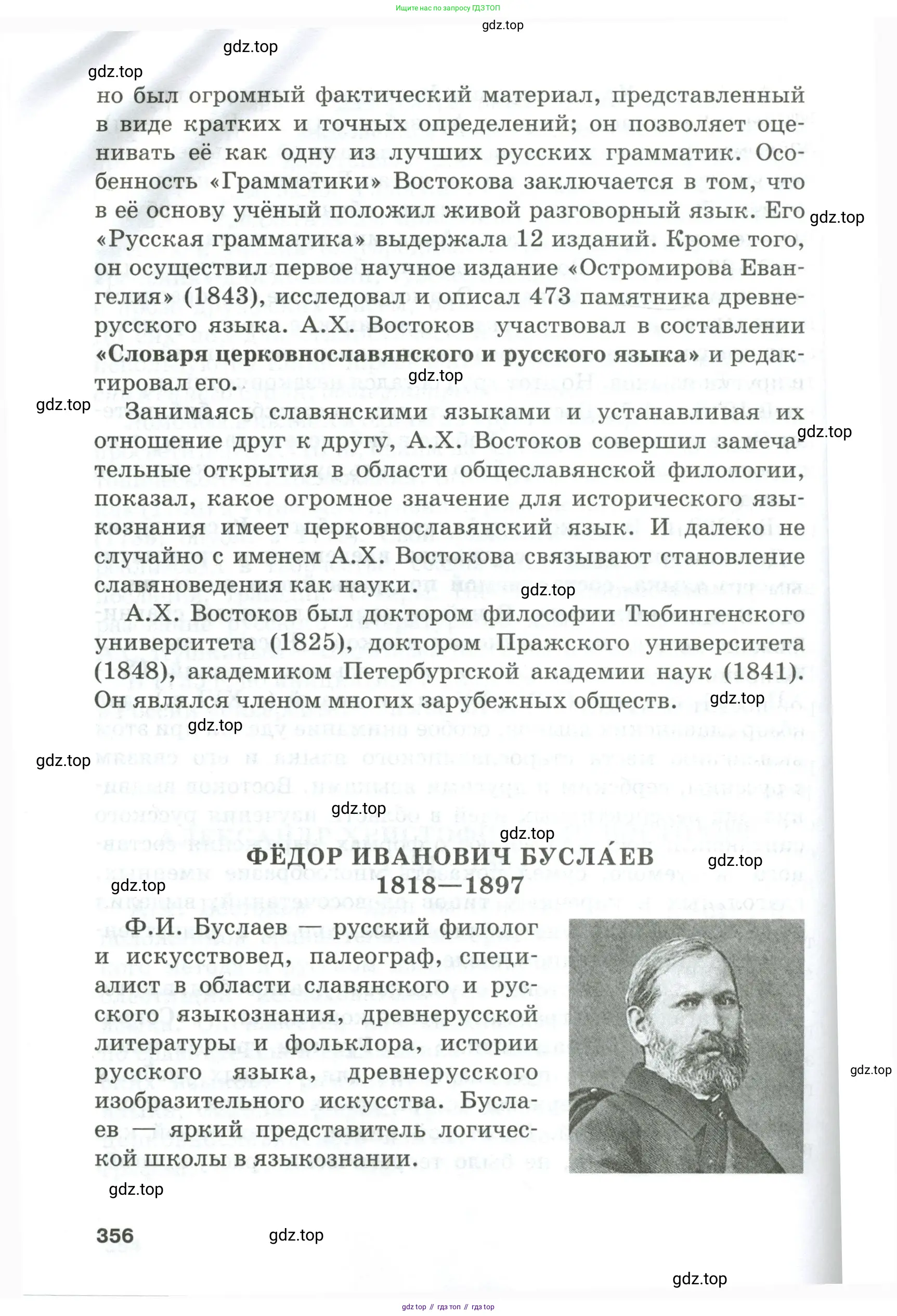 Русский язык, 10-11 класс Учебник, авторы: Гольцова Нина Григорьевна, Шамшин Игорь Викторович, Мищерина Марина Алексеевна, издательство Русское слово, Москва, 2022, белого цвета, Часть 1, страница 356
