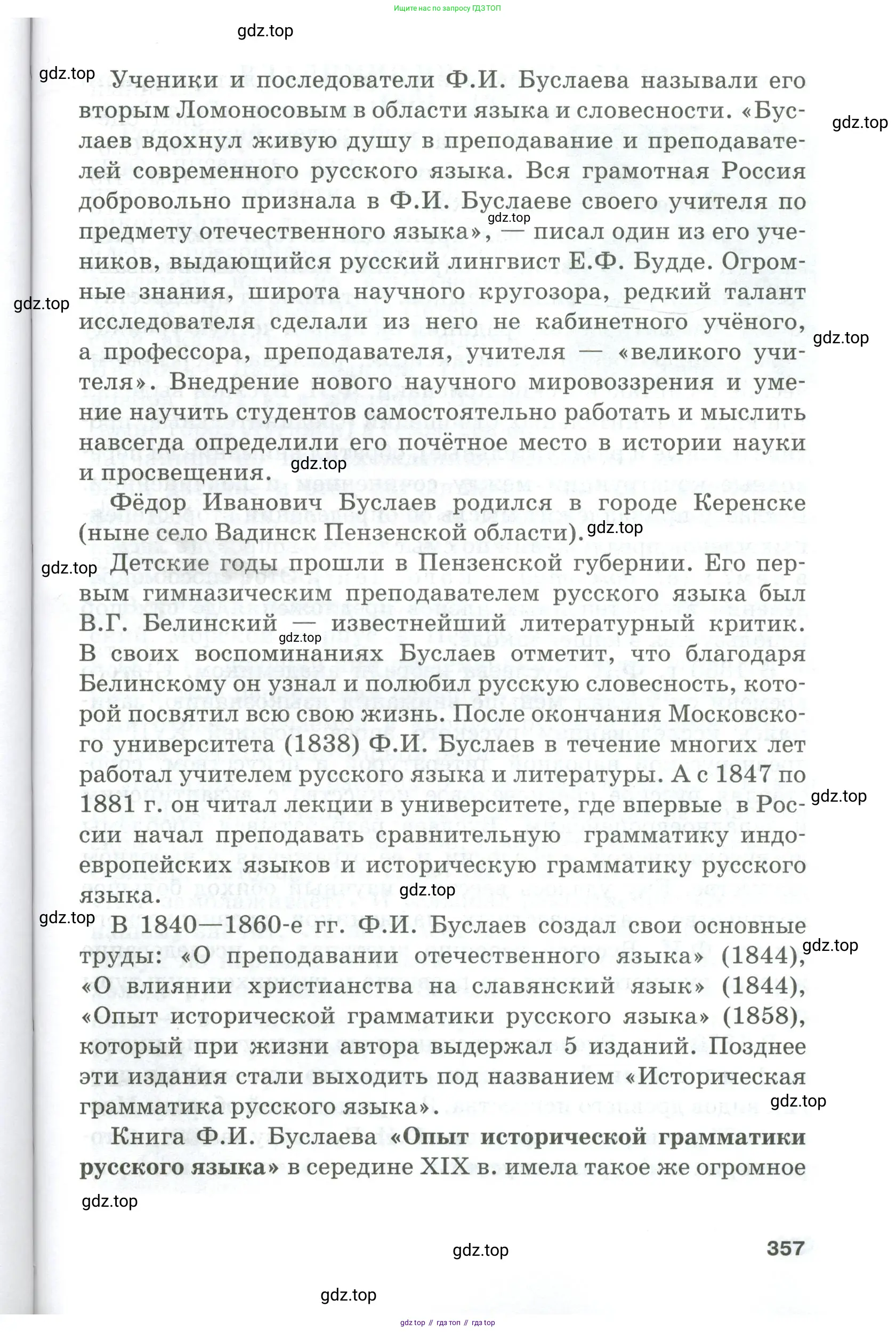 Русский язык, 10-11 класс Учебник, авторы: Гольцова Нина Григорьевна, Шамшин Игорь Викторович, Мищерина Марина Алексеевна, издательство Русское слово, Москва, 2022, белого цвета, страница 357