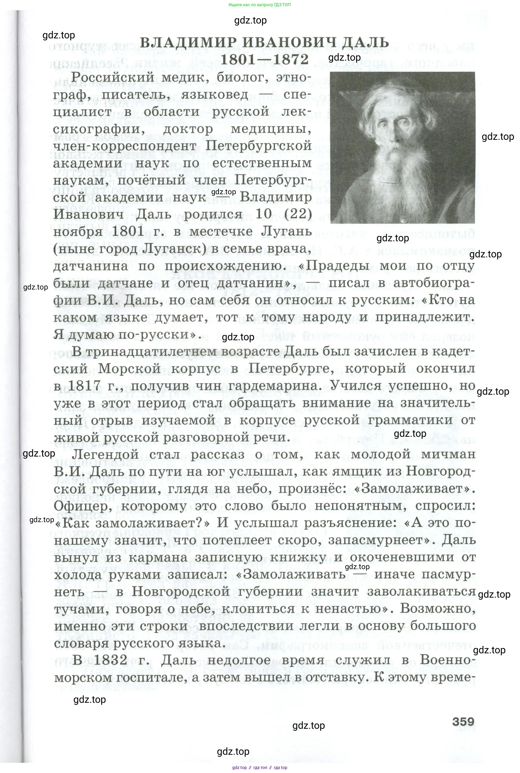 Русский язык, 10-11 класс Учебник, авторы: Гольцова Нина Григорьевна, Шамшин Игорь Викторович, Мищерина Марина Алексеевна, издательство Русское слово, Москва, 2022, белого цвета, страница 359