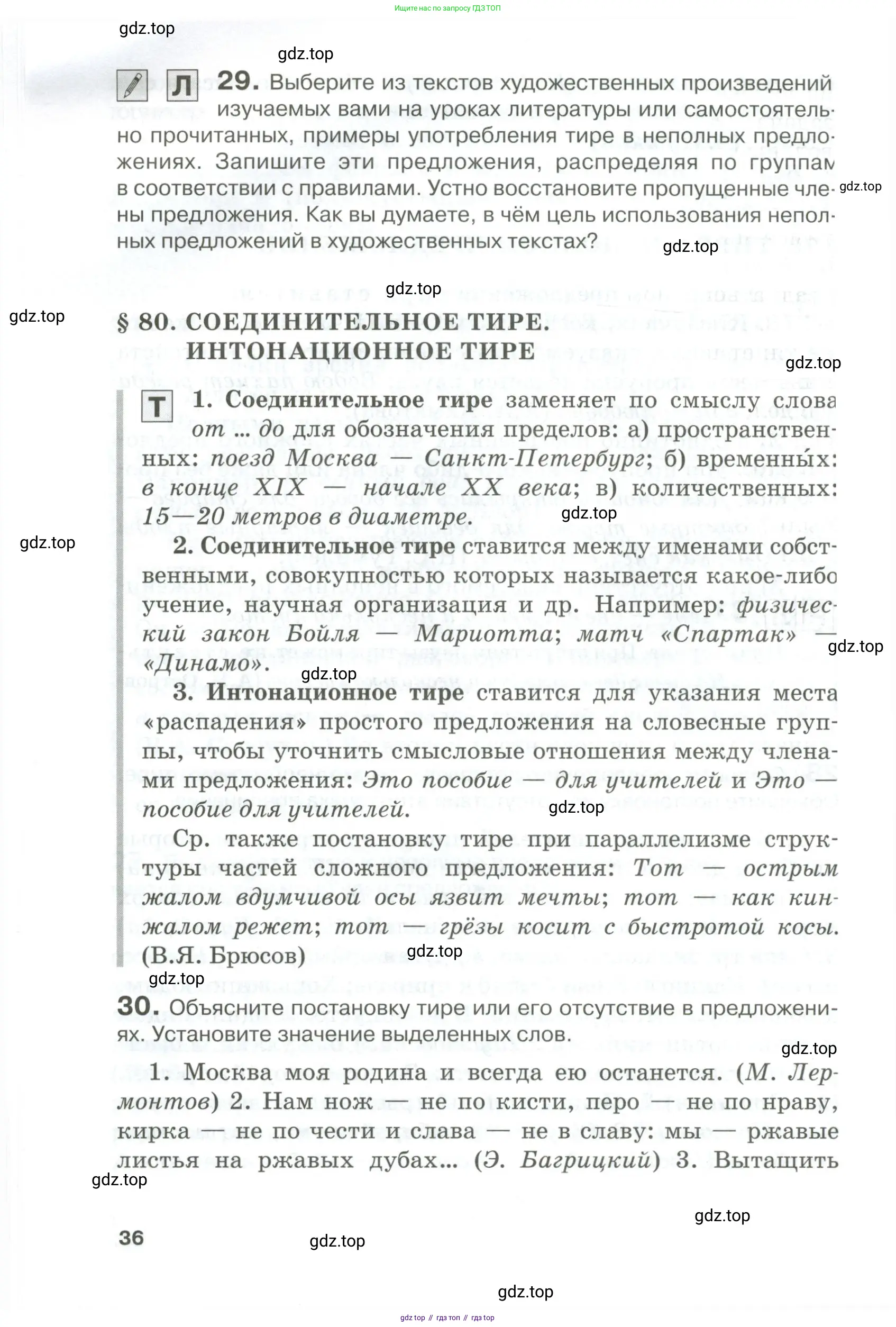 Русский язык, 10-11 класс Учебник, авторы: Гольцова Нина Григорьевна, Шамшин Игорь Викторович, Мищерина Марина Алексеевна, издательство Русское слово, Москва, 2022, белого цвета, Часть 1, страница 36