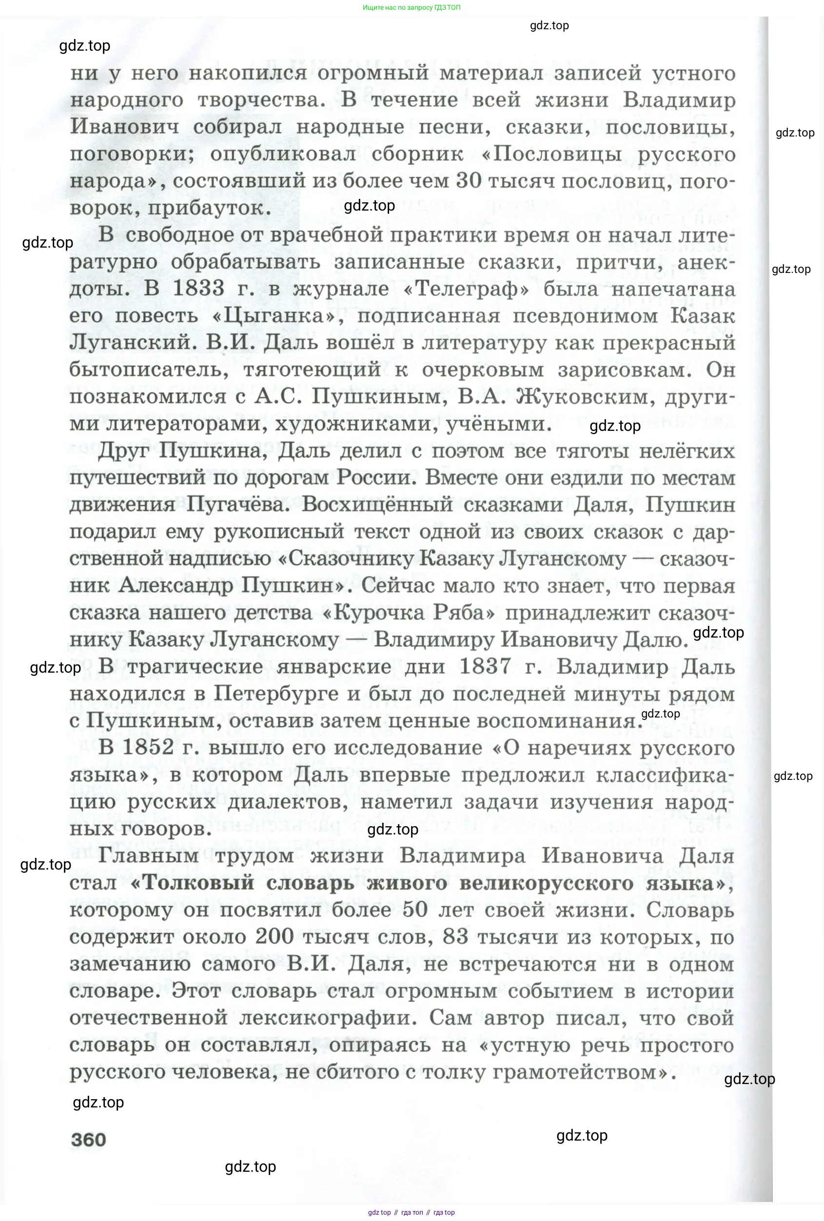 Русский язык, 10-11 класс Учебник, авторы: Гольцова Нина Григорьевна, Шамшин Игорь Викторович, Мищерина Марина Алексеевна, издательство Русское слово, Москва, 2022, белого цвета, страница 360