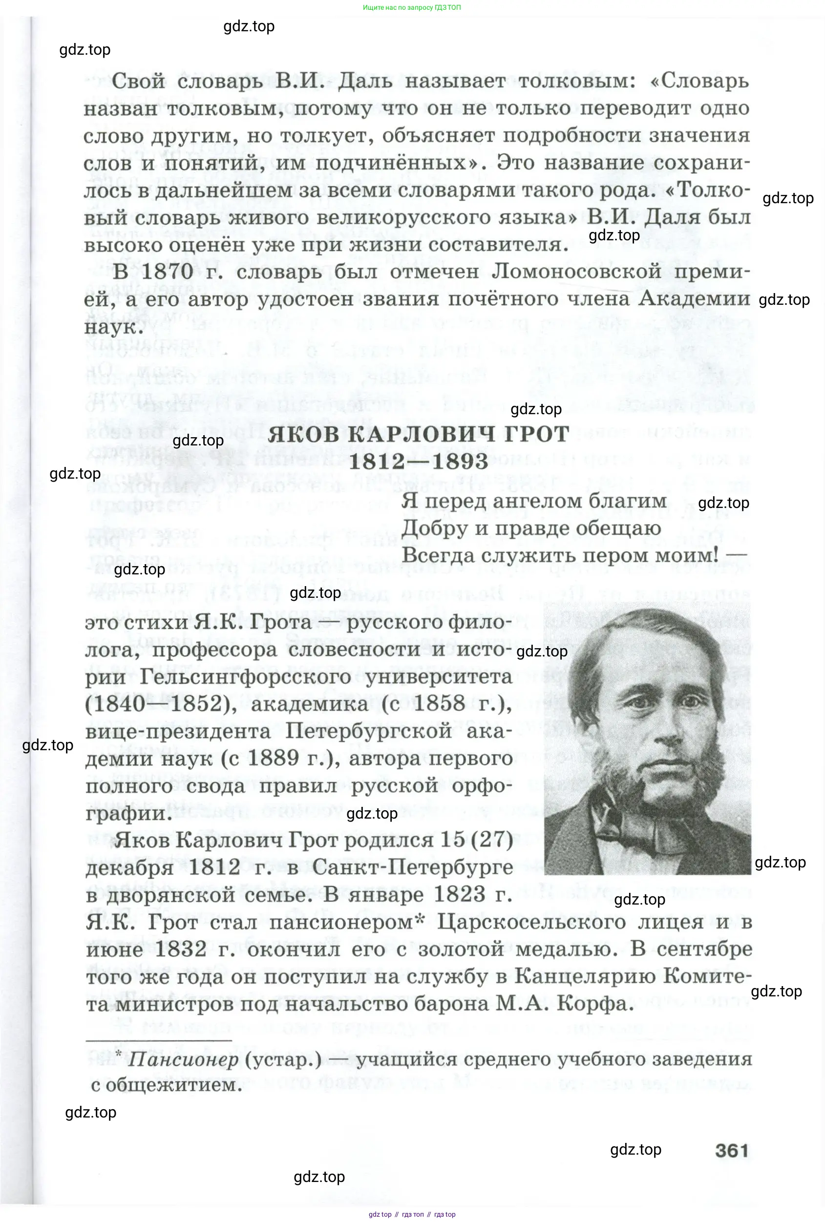 Русский язык, 10-11 класс Учебник, авторы: Гольцова Нина Григорьевна, Шамшин Игорь Викторович, Мищерина Марина Алексеевна, издательство Русское слово, Москва, 2022, белого цвета, страница 361