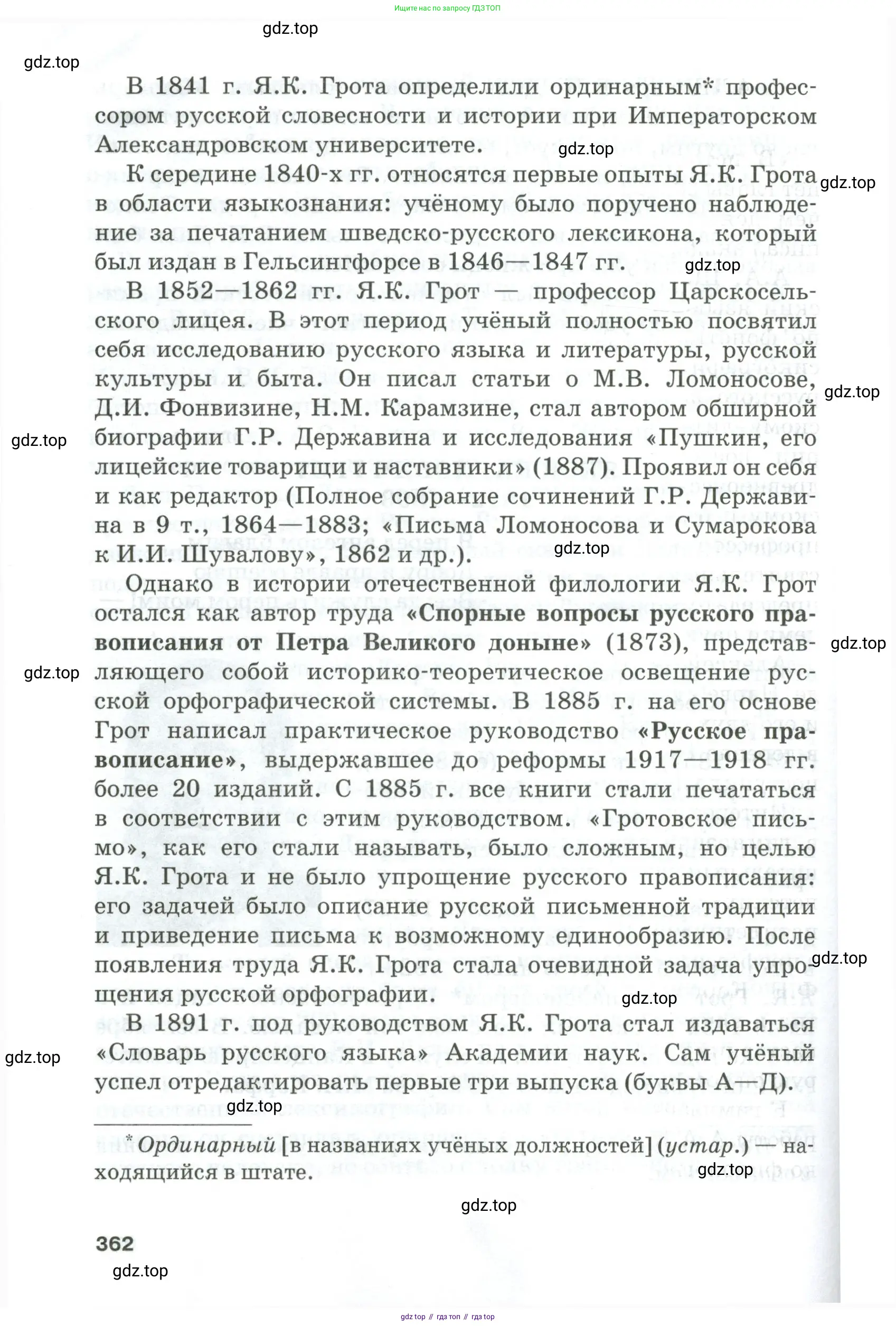 Русский язык, 10-11 класс Учебник, авторы: Гольцова Нина Григорьевна, Шамшин Игорь Викторович, Мищерина Марина Алексеевна, издательство Русское слово, Москва, 2022, белого цвета, страница 362