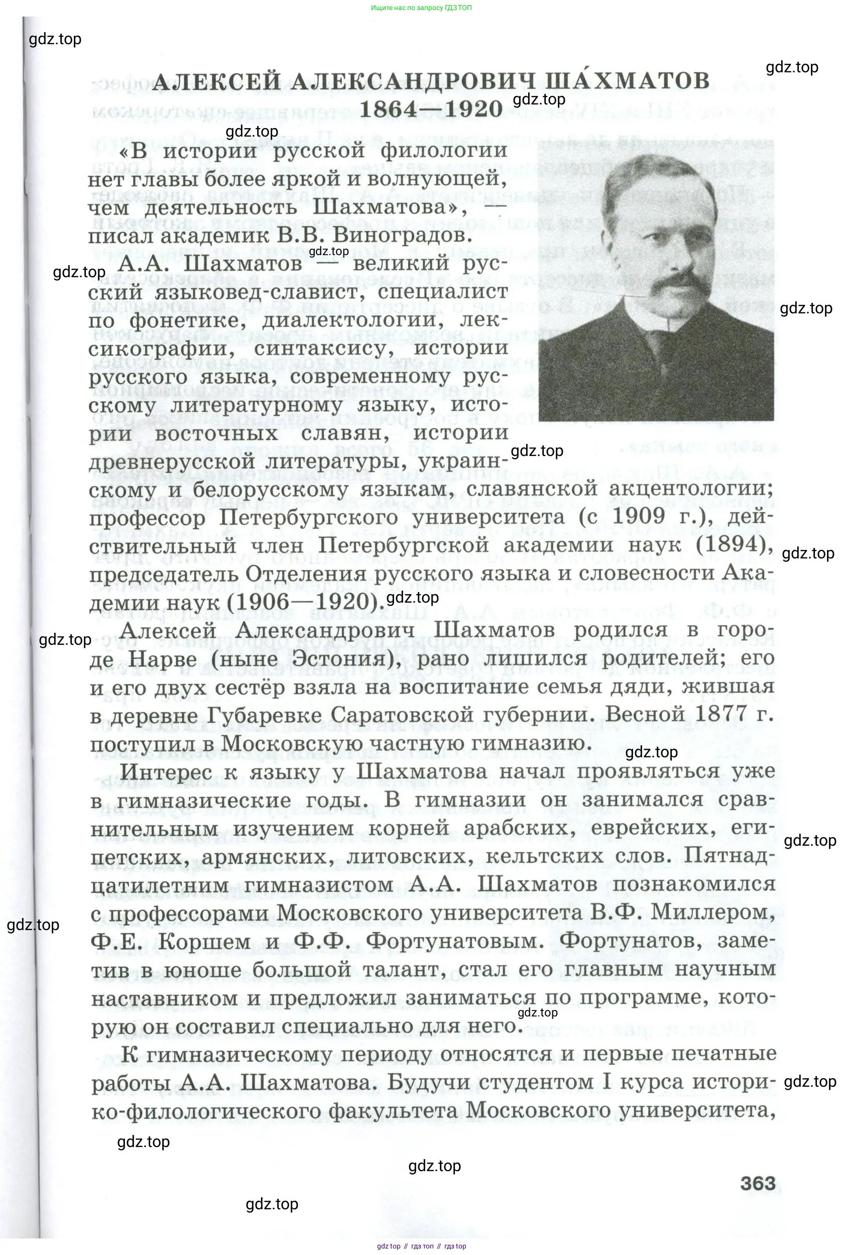 Русский язык, 10-11 класс Учебник, авторы: Гольцова Нина Григорьевна, Шамшин Игорь Викторович, Мищерина Марина Алексеевна, издательство Русское слово, Москва, 2022, белого цвета, страница 363