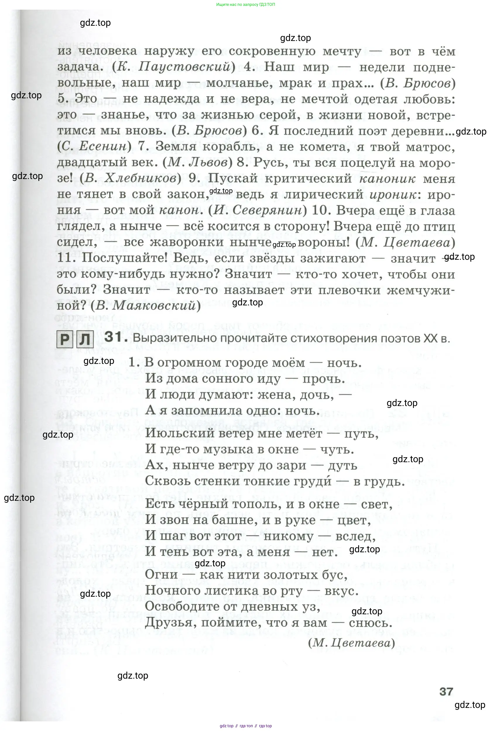 Русский язык, 10-11 класс Учебник, авторы: Гольцова Нина Григорьевна, Шамшин Игорь Викторович, Мищерина Марина Алексеевна, издательство Русское слово, Москва, 2022, белого цвета, Часть 1, страница 37