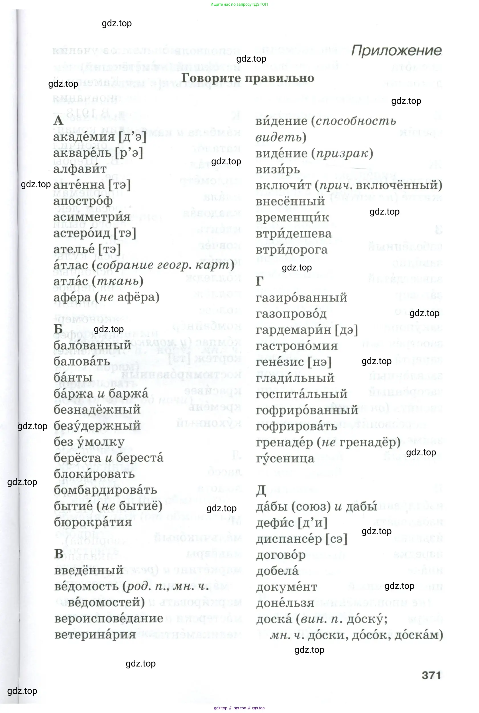 Русский язык, 10-11 класс Учебник, авторы: Гольцова Нина Григорьевна, Шамшин Игорь Викторович, Мищерина Марина Алексеевна, издательство Русское слово, Москва, 2022, белого цвета, страница 371