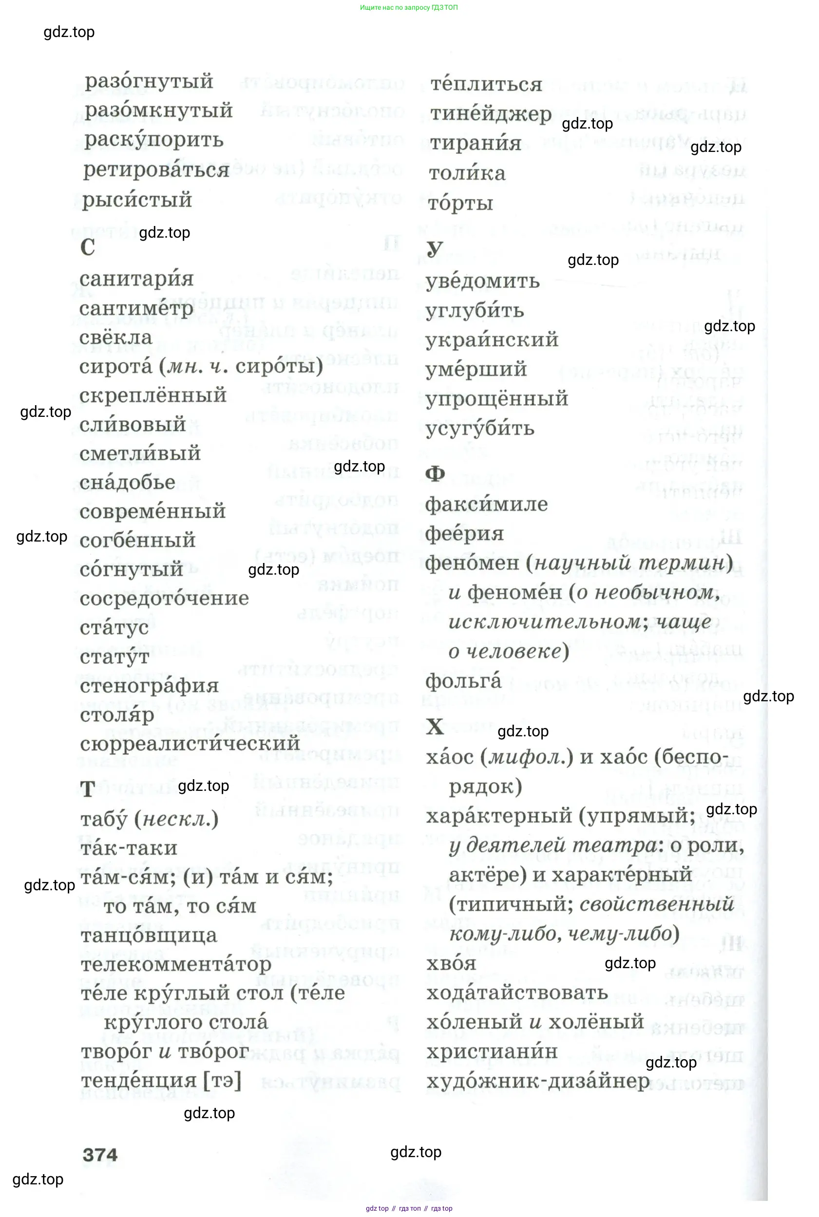 Русский язык, 10-11 класс Учебник, авторы: Гольцова Нина Григорьевна, Шамшин Игорь Викторович, Мищерина Марина Алексеевна, издательство Русское слово, Москва, 2022, белого цвета, страница 374
