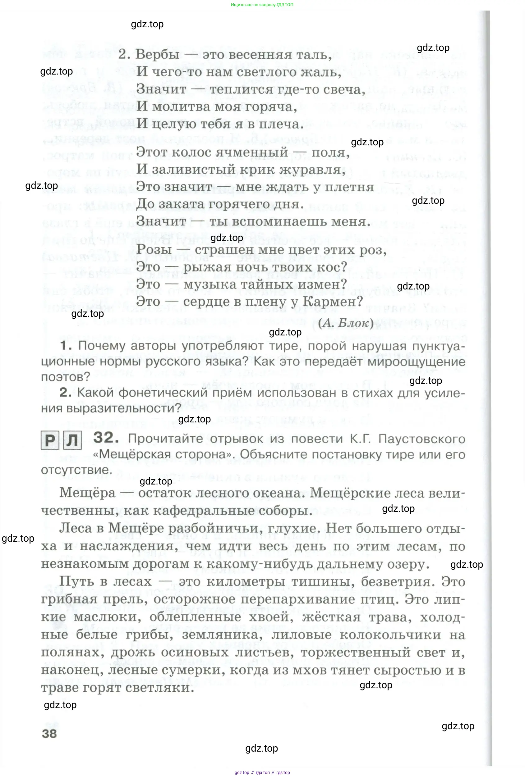 Русский язык, 10-11 класс Учебник, авторы: Гольцова Нина Григорьевна, Шамшин Игорь Викторович, Мищерина Марина Алексеевна, издательство Русское слово, Москва, 2022, белого цвета, Часть 1, страница 38