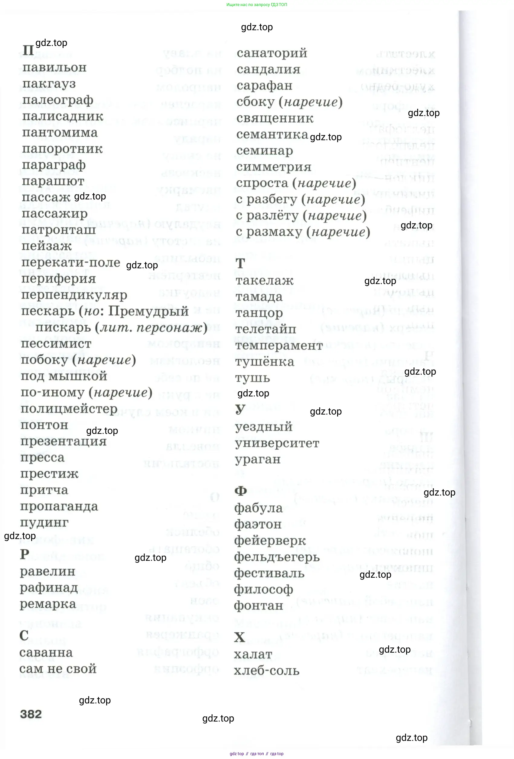 Русский язык, 10-11 класс Учебник, авторы: Гольцова Нина Григорьевна, Шамшин Игорь Викторович, Мищерина Марина Алексеевна, издательство Русское слово, Москва, 2022, белого цвета, страница 382