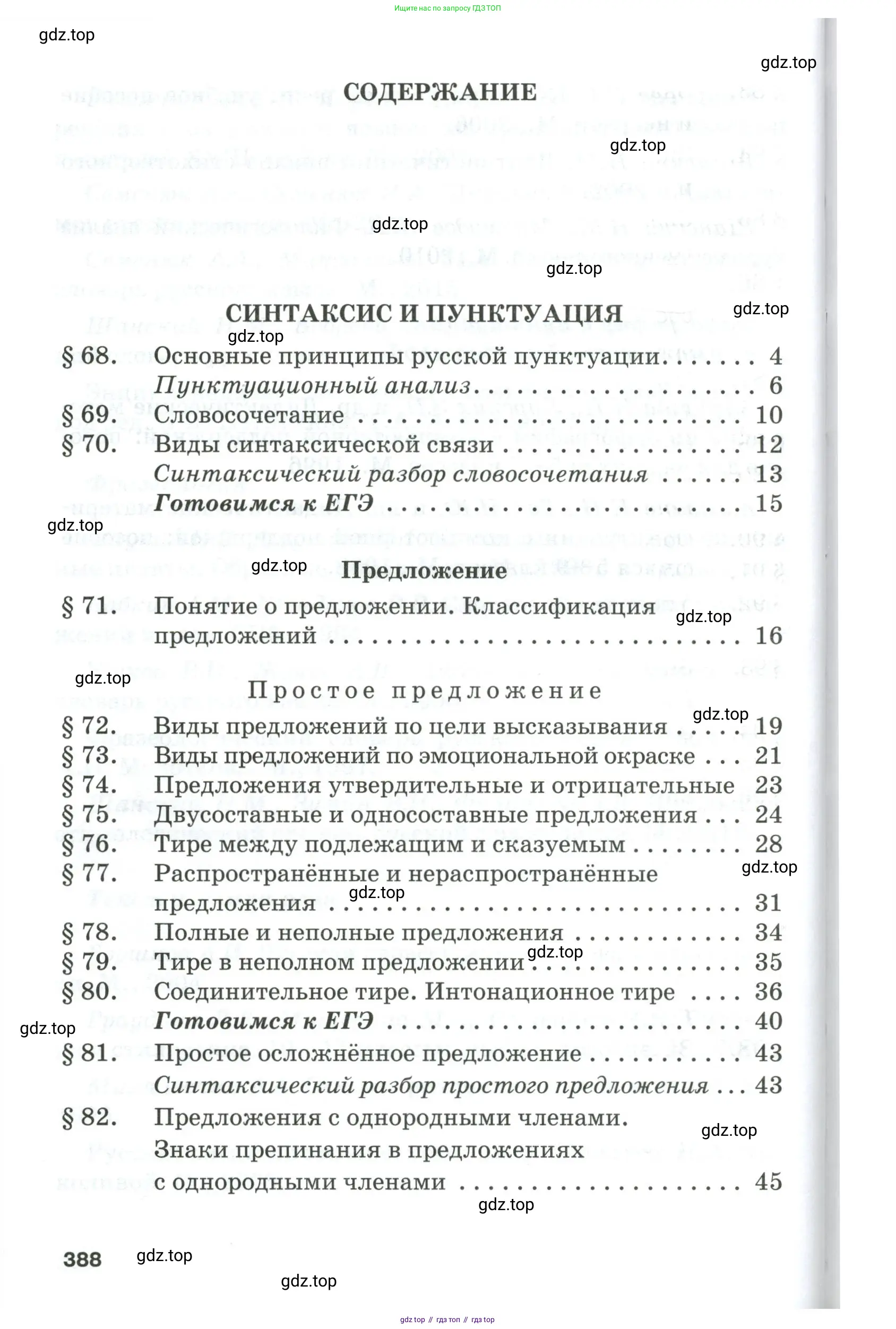 Русский язык, 10-11 класс Учебник, авторы: Гольцова Нина Григорьевна, Шамшин Игорь Викторович, Мищерина Марина Алексеевна, издательство Русское слово, Москва, 2022, белого цвета, страница 388