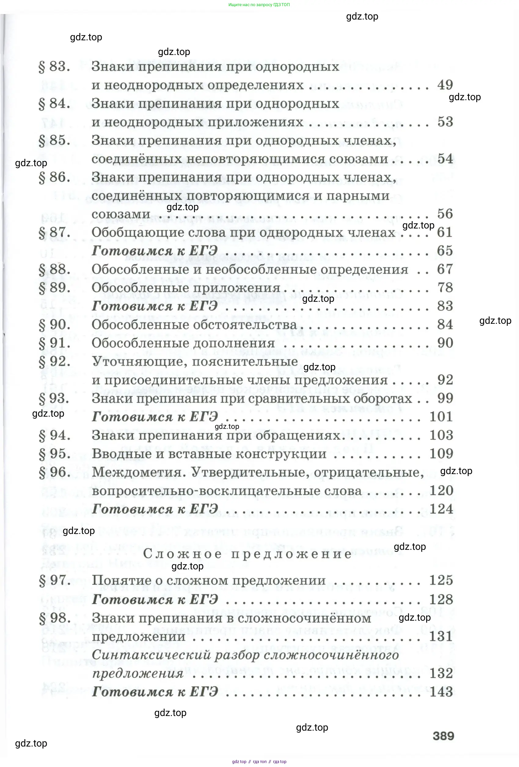 Русский язык, 10-11 класс Учебник, авторы: Гольцова Нина Григорьевна, Шамшин Игорь Викторович, Мищерина Марина Алексеевна, издательство Русское слово, Москва, 2022, белого цвета, страница 389
