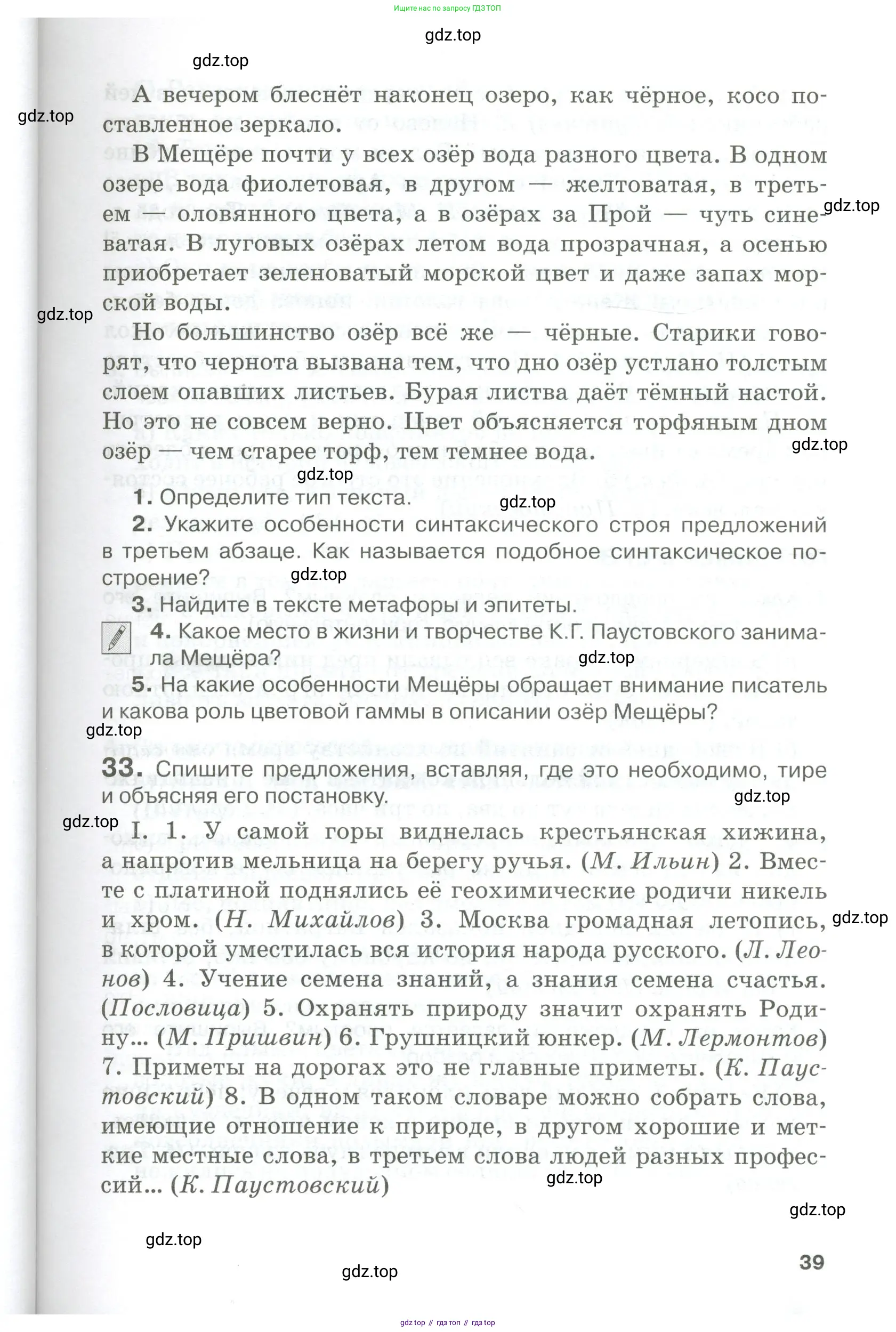 Русский язык, 10-11 класс Учебник, авторы: Гольцова Нина Григорьевна, Шамшин Игорь Викторович, Мищерина Марина Алексеевна, издательство Русское слово, Москва, 2022, белого цвета, Часть 1, страница 39