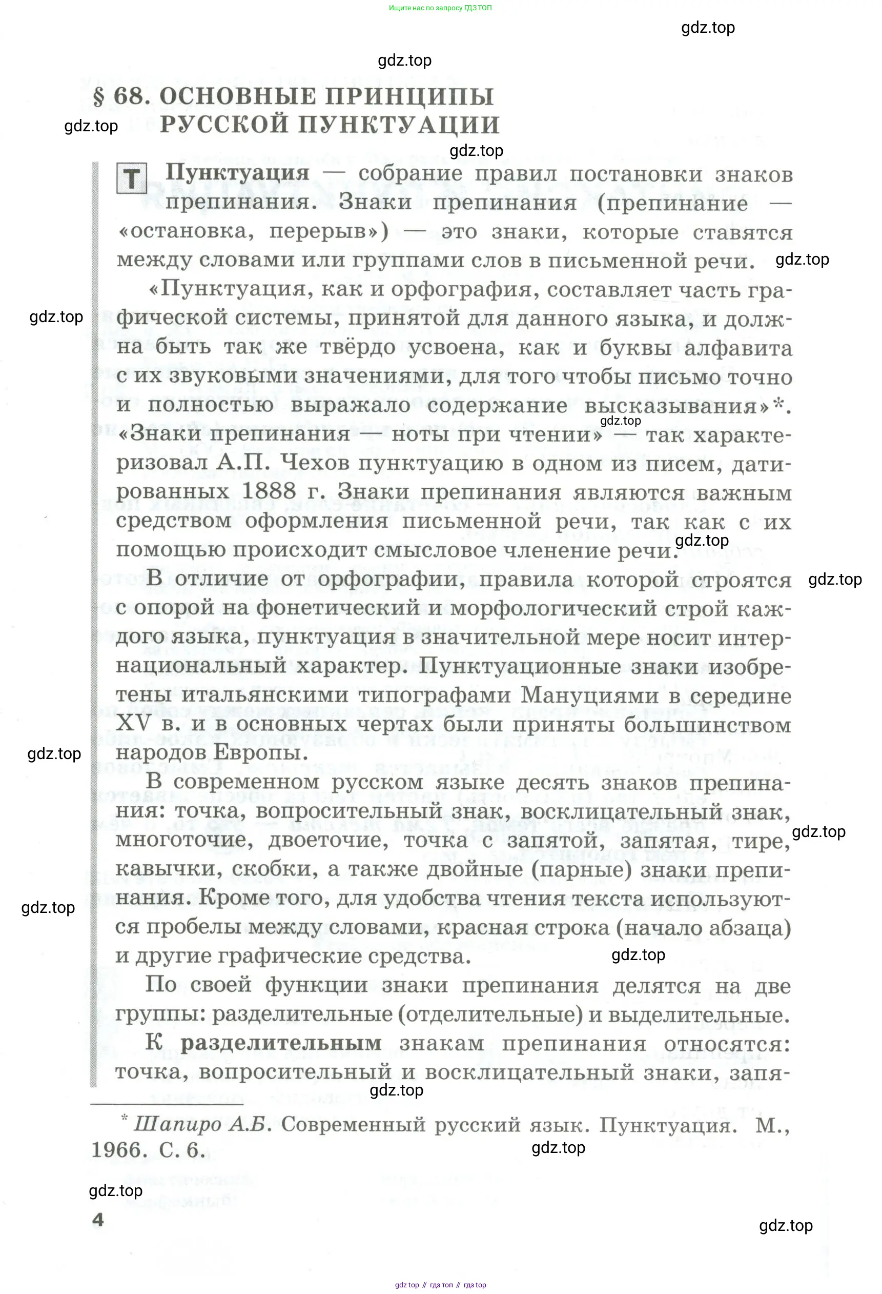 Русский язык, 10-11 класс Учебник, авторы: Гольцова Нина Григорьевна, Шамшин Игорь Викторович, Мищерина Марина Алексеевна, издательство Русское слово, Москва, 2022, белого цвета, страница 4