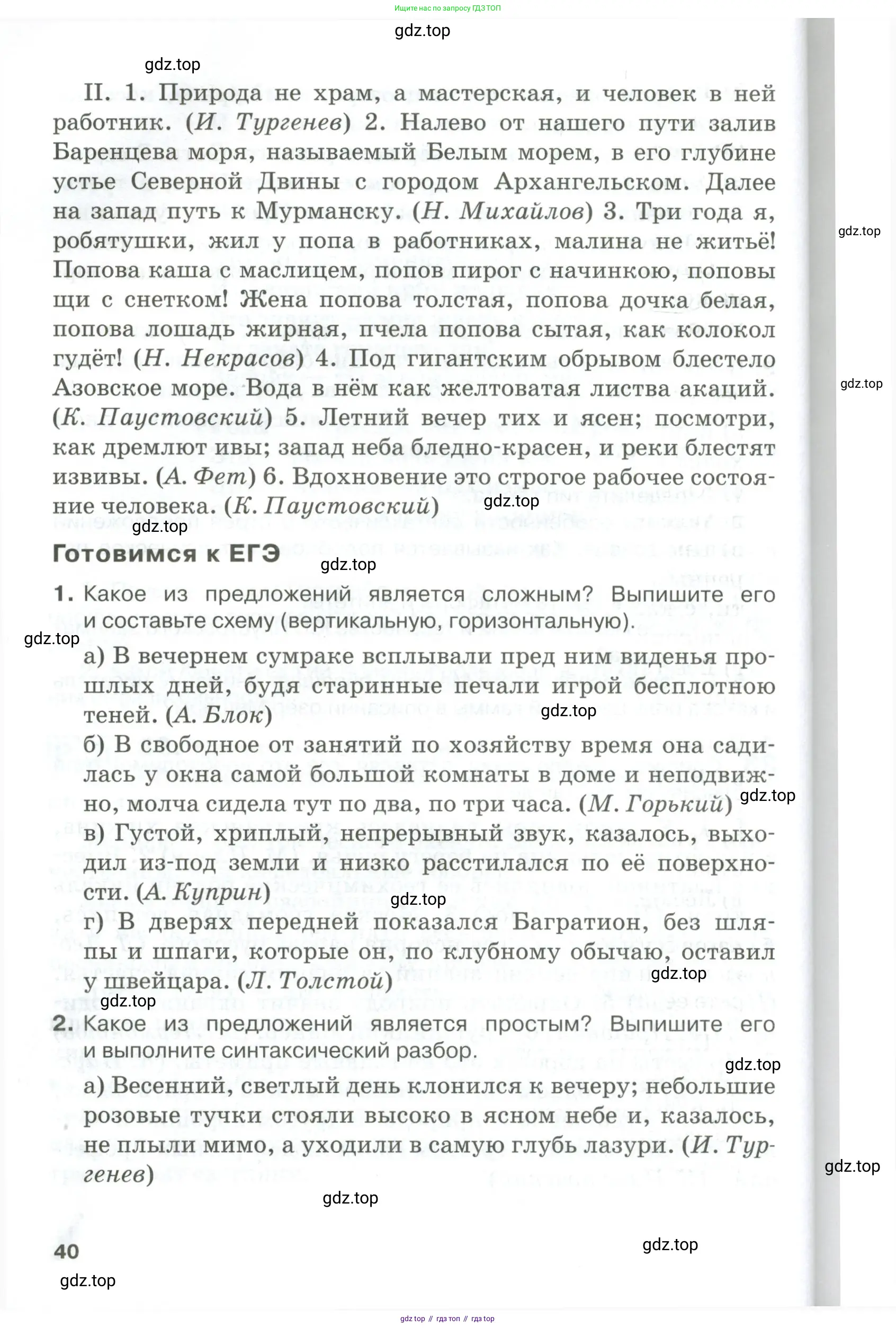 Русский язык, 10-11 класс Учебник, авторы: Гольцова Нина Григорьевна, Шамшин Игорь Викторович, Мищерина Марина Алексеевна, издательство Русское слово, Москва, 2022, белого цвета, Часть 2, страница 40