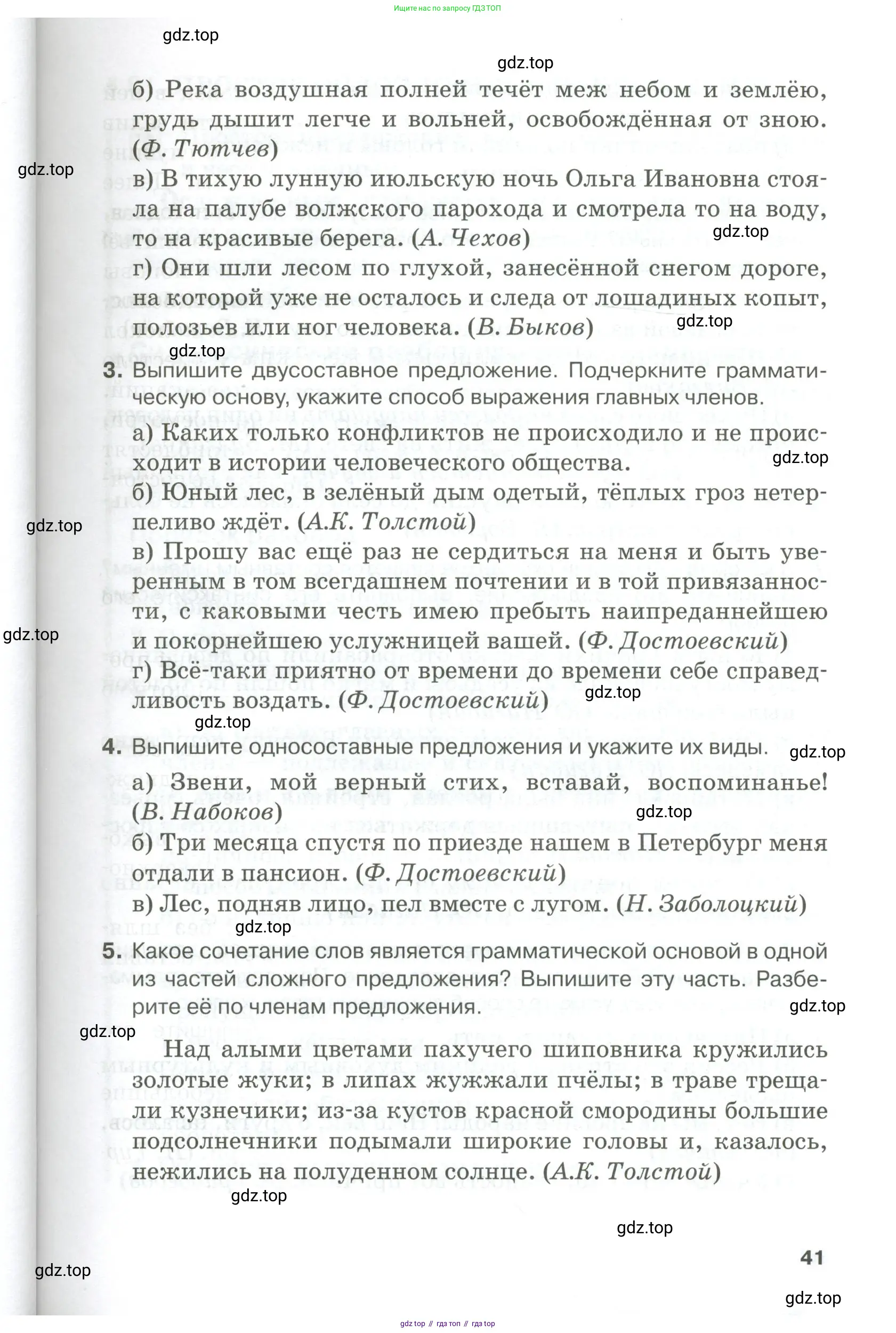 Русский язык, 10-11 класс Учебник, авторы: Гольцова Нина Григорьевна, Шамшин Игорь Викторович, Мищерина Марина Алексеевна, издательство Русское слово, Москва, 2022, белого цвета, Часть 1, страница 41