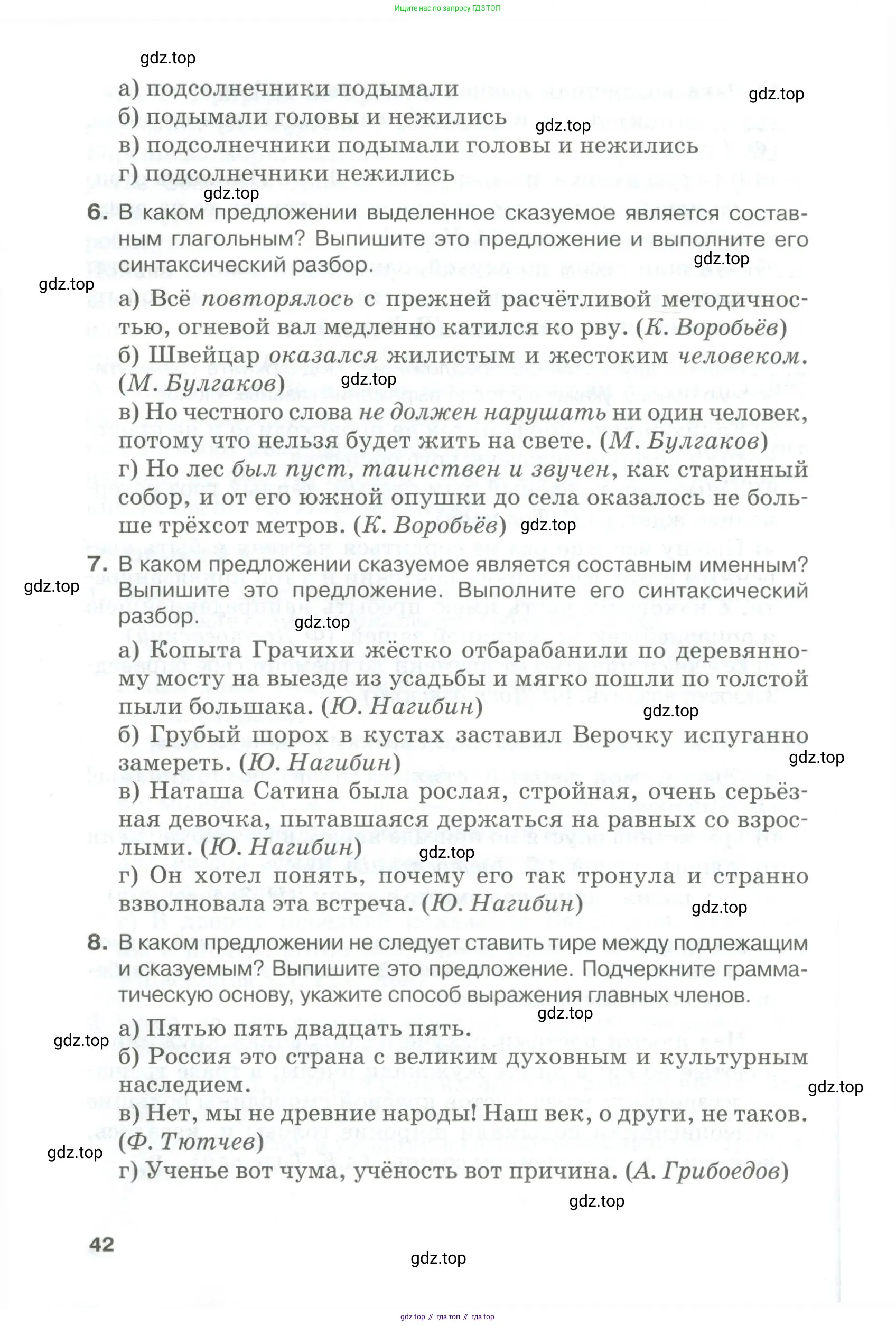 Русский язык, 10-11 класс Учебник, авторы: Гольцова Нина Григорьевна, Шамшин Игорь Викторович, Мищерина Марина Алексеевна, издательство Русское слово, Москва, 2022, белого цвета, Часть 1, страница 42
