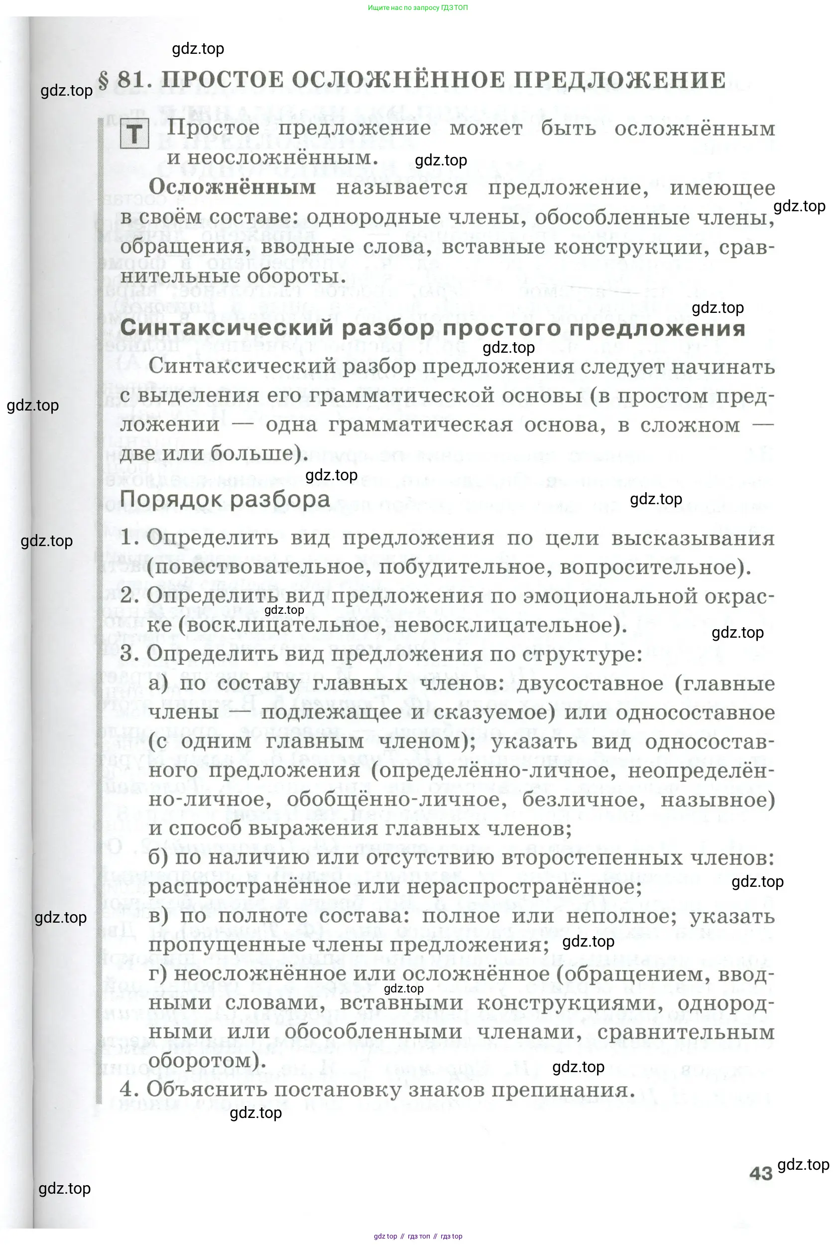 Русский язык, 10-11 класс Учебник, авторы: Гольцова Нина Григорьевна, Шамшин Игорь Викторович, Мищерина Марина Алексеевна, издательство Русское слово, Москва, 2022, белого цвета, Часть 1, страница 43
