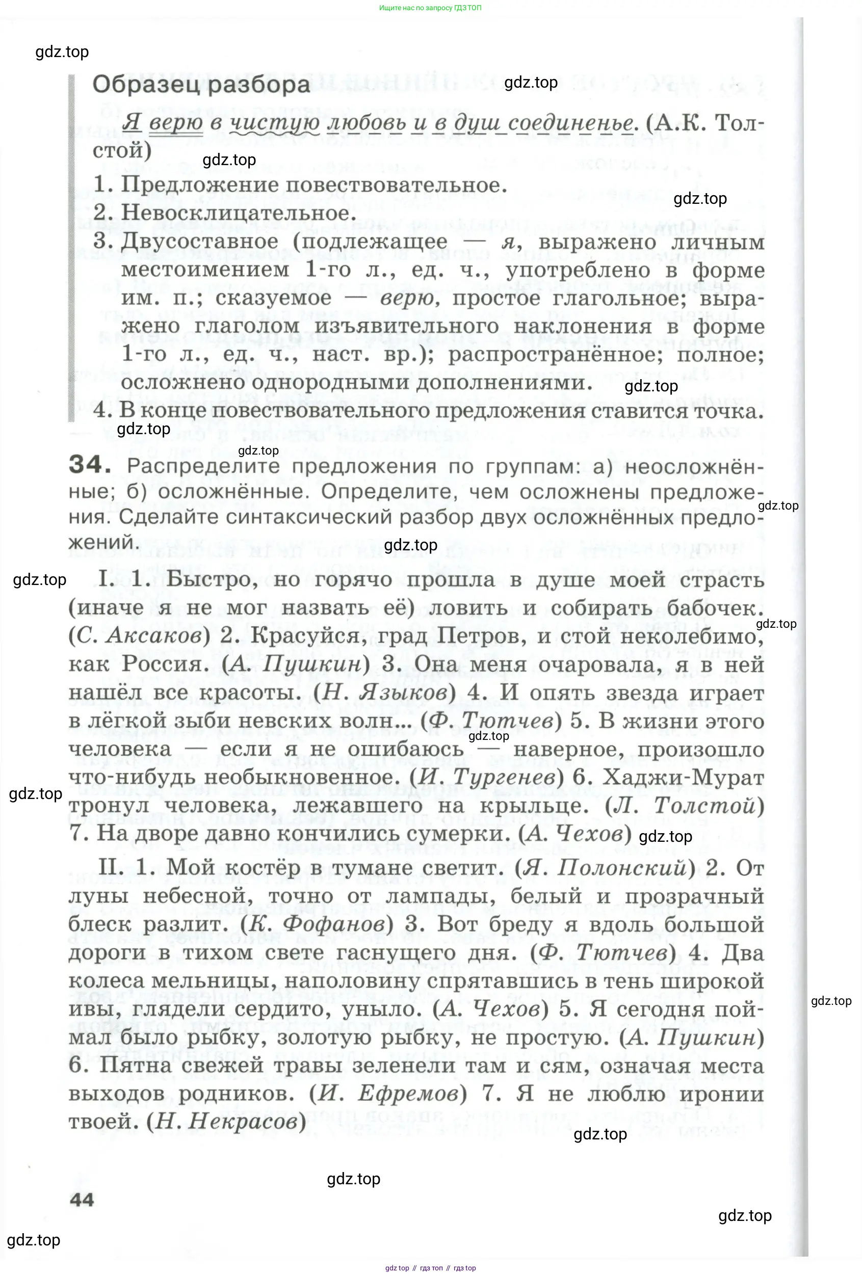 Русский язык, 10-11 класс Учебник, авторы: Гольцова Нина Григорьевна, Шамшин Игорь Викторович, Мищерина Марина Алексеевна, издательство Русское слово, Москва, 2022, белого цвета, Часть 1, страница 44