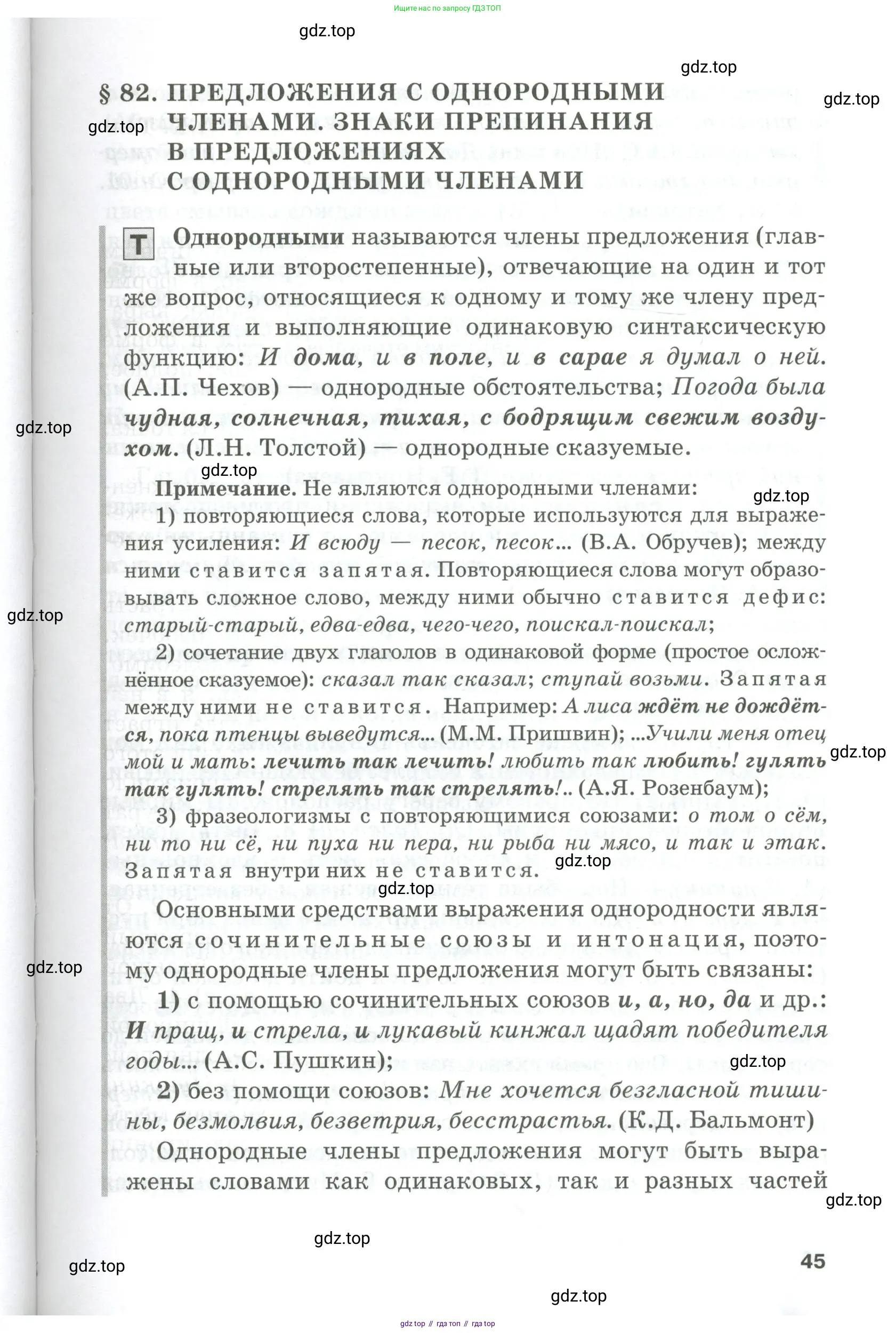 Русский язык, 10-11 класс Учебник, авторы: Гольцова Нина Григорьевна, Шамшин Игорь Викторович, Мищерина Марина Алексеевна, издательство Русское слово, Москва, 2022, белого цвета, Часть 1, страница 45