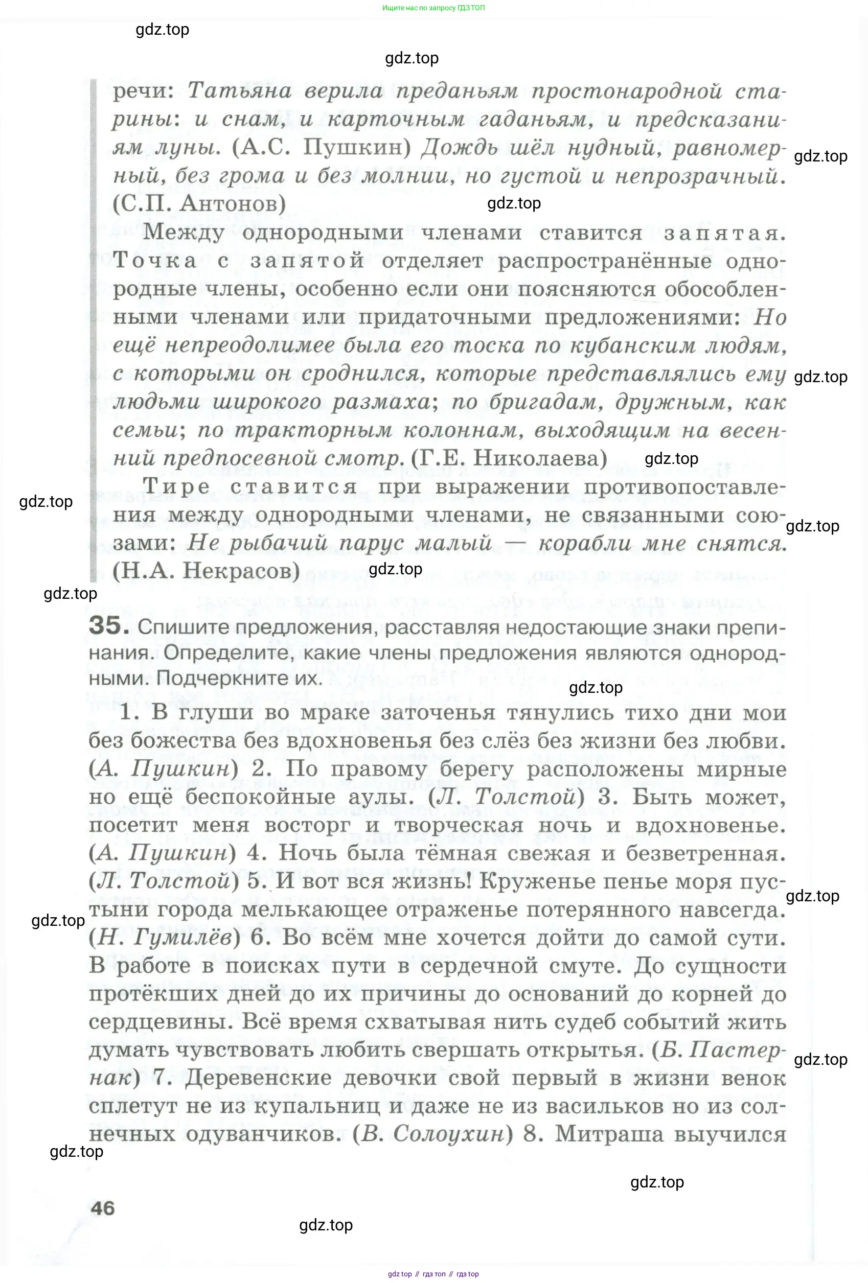 Русский язык, 10-11 класс Учебник, авторы: Гольцова Нина Григорьевна, Шамшин Игорь Викторович, Мищерина Марина Алексеевна, издательство Русское слово, Москва, 2022, белого цвета, Часть 1, страница 46