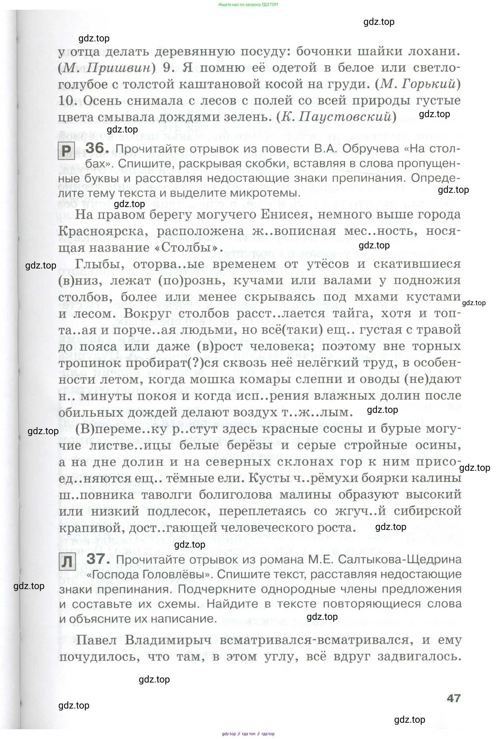 Русский язык, 10-11 класс Учебник, авторы: Гольцова Нина Григорьевна, Шамшин Игорь Викторович, Мищерина Марина Алексеевна, издательство Русское слово, Москва, 2022, белого цвета, Часть 2, страница 47
