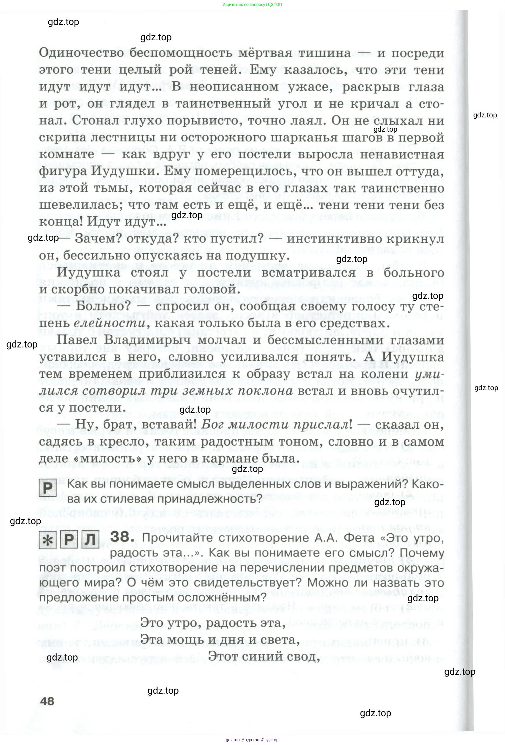 Русский язык, 10-11 класс Учебник, авторы: Гольцова Нина Григорьевна, Шамшин Игорь Викторович, Мищерина Марина Алексеевна, издательство Русское слово, Москва, 2022, белого цвета, Часть 1, страница 48