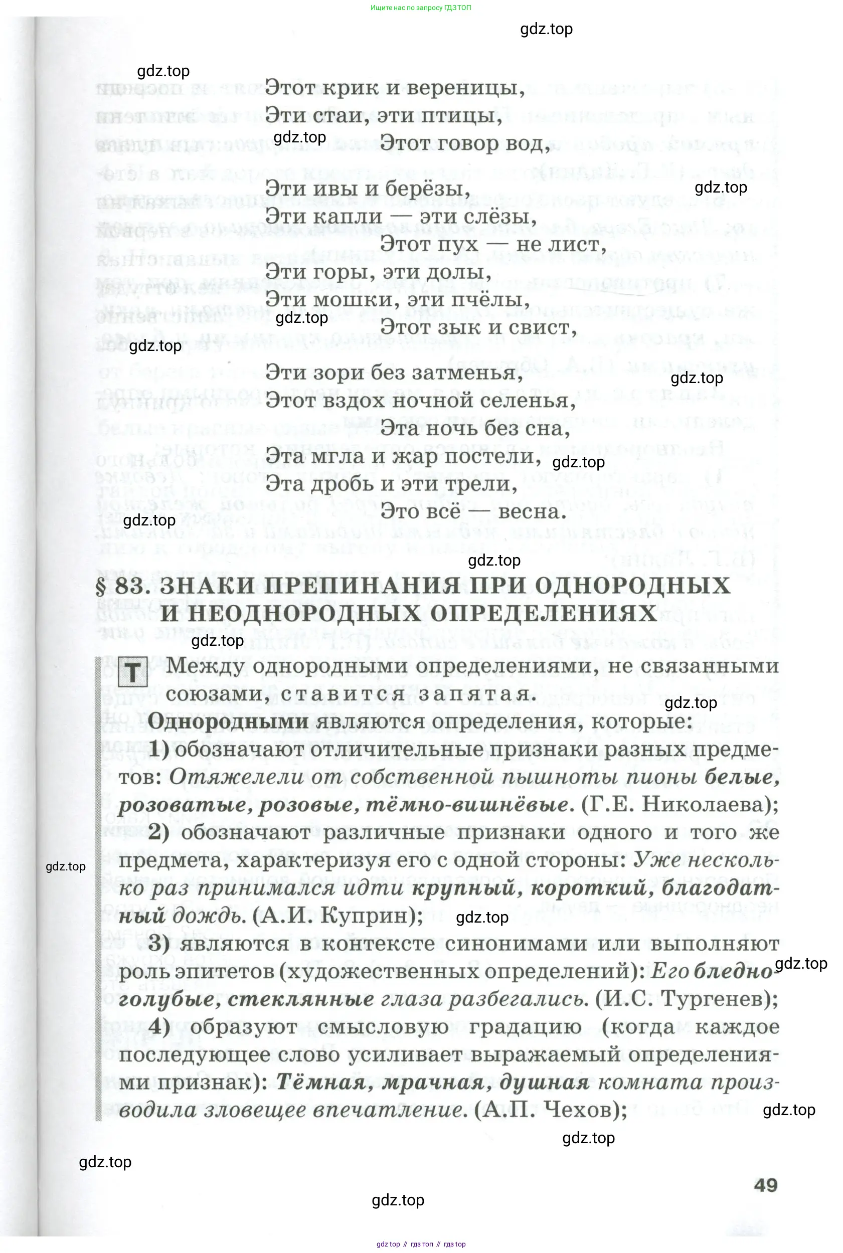 Русский язык, 10-11 класс Учебник, авторы: Гольцова Нина Григорьевна, Шамшин Игорь Викторович, Мищерина Марина Алексеевна, издательство Русское слово, Москва, 2022, белого цвета, страница 49