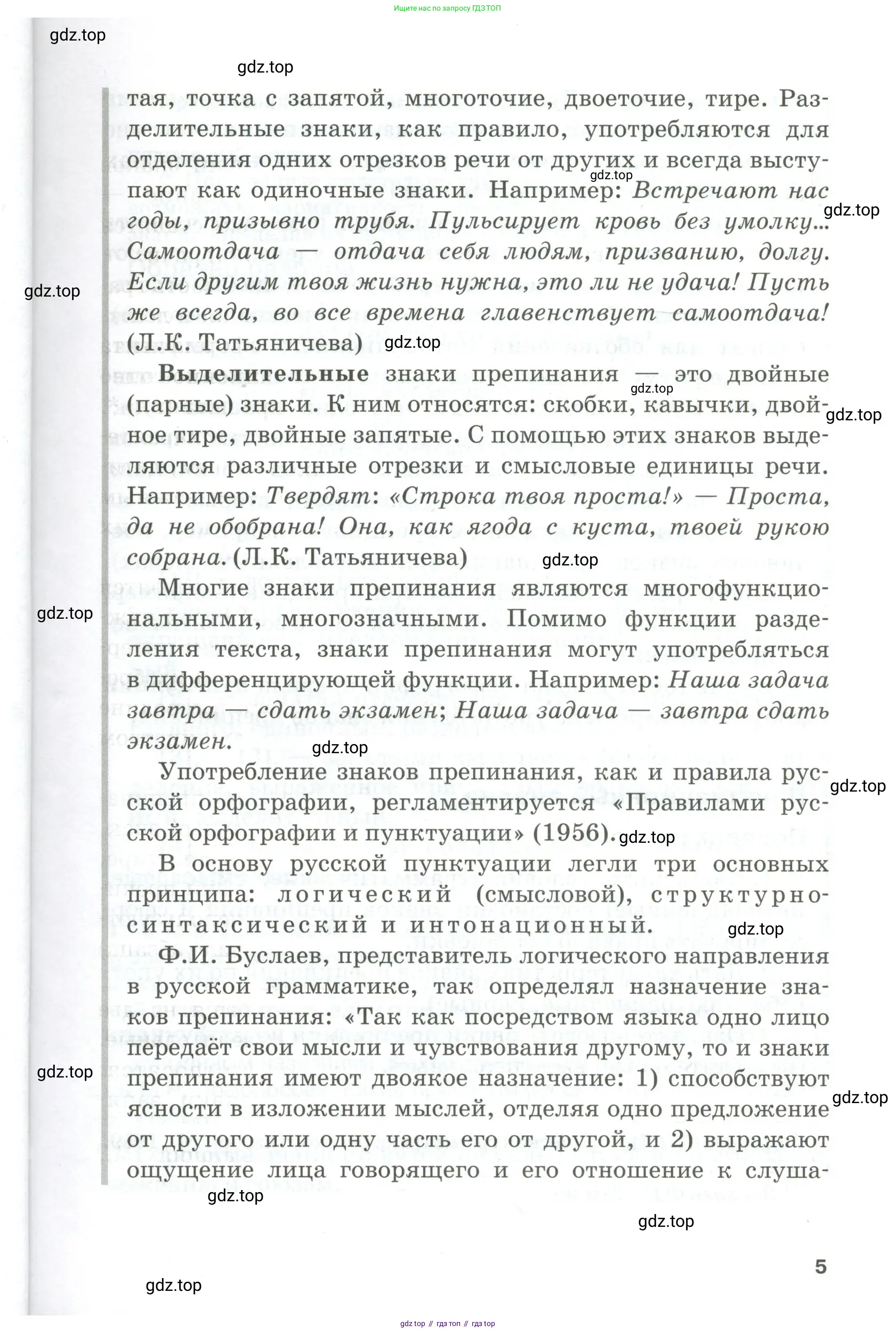 Русский язык, 10-11 класс Учебник, авторы: Гольцова Нина Григорьевна, Шамшин Игорь Викторович, Мищерина Марина Алексеевна, издательство Русское слово, Москва, 2022, белого цвета, страница 5