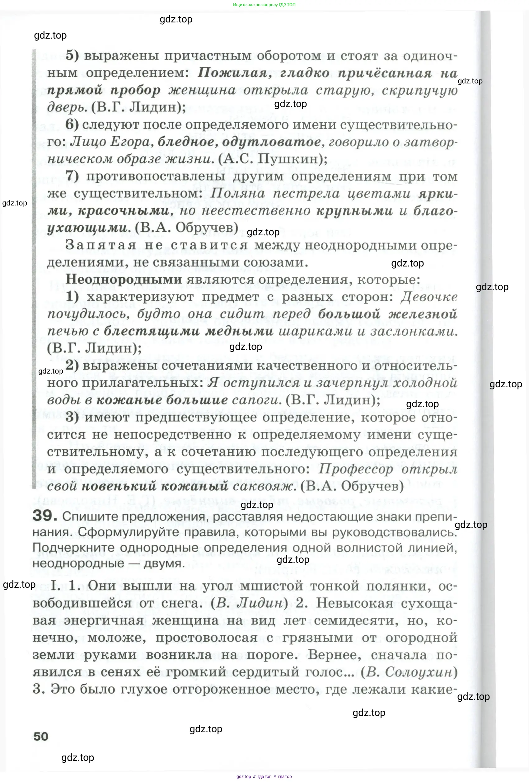 Русский язык, 10-11 класс Учебник, авторы: Гольцова Нина Григорьевна, Шамшин Игорь Викторович, Мищерина Марина Алексеевна, издательство Русское слово, Москва, 2022, белого цвета, Часть 2, страница 50