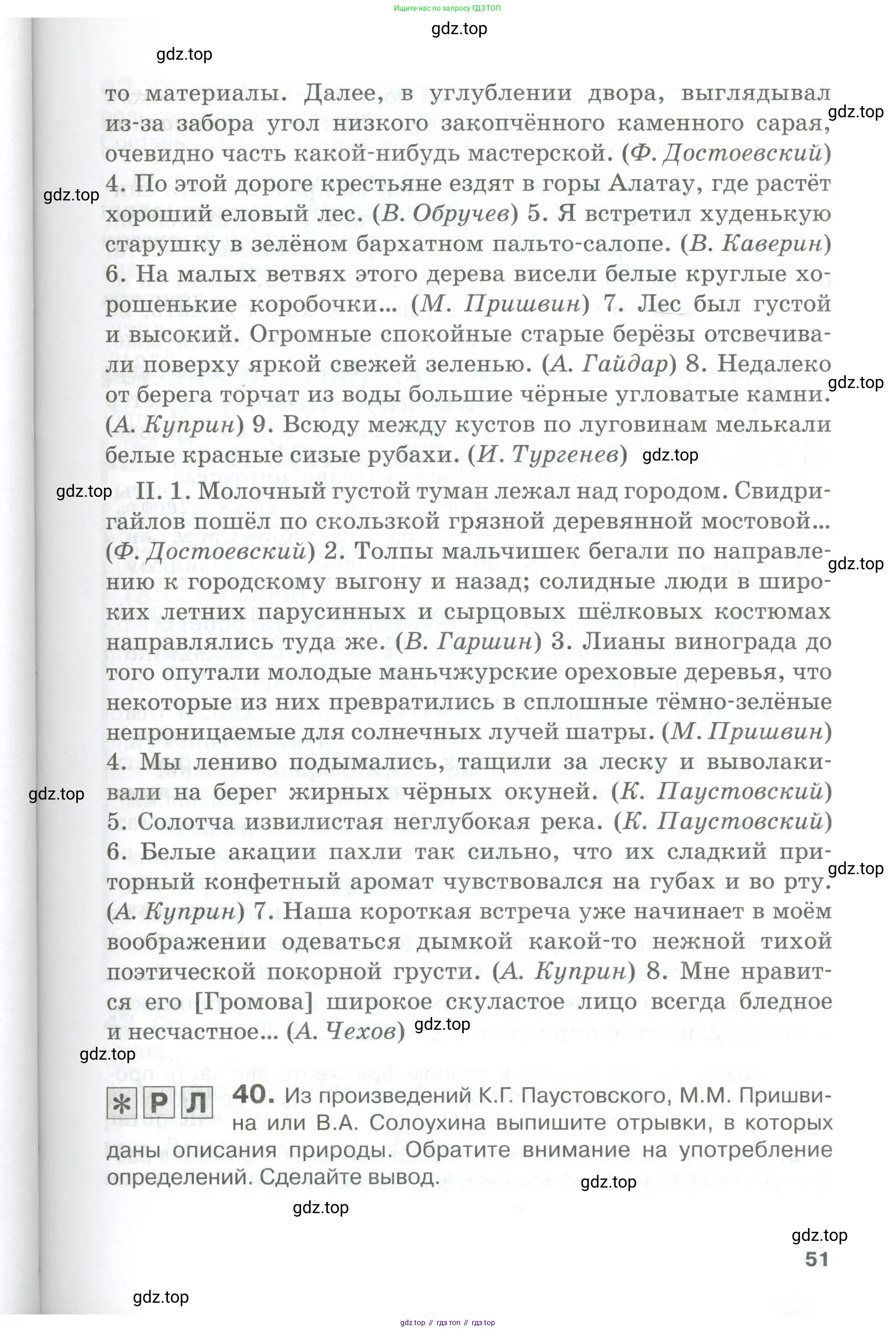 Русский язык, 10-11 класс Учебник, авторы: Гольцова Нина Григорьевна, Шамшин Игорь Викторович, Мищерина Марина Алексеевна, издательство Русское слово, Москва, 2022, белого цвета, Часть 2, страница 51