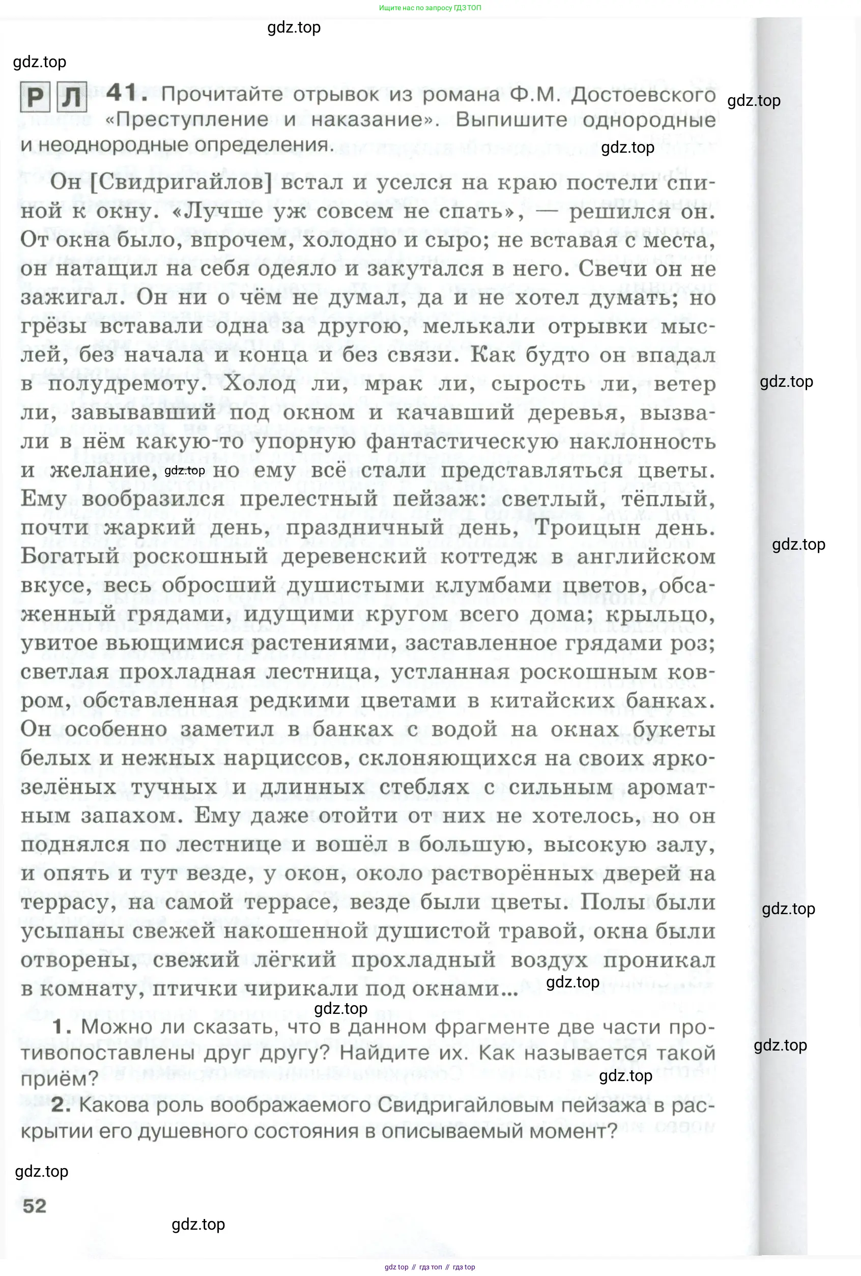 Русский язык, 10-11 класс Учебник, авторы: Гольцова Нина Григорьевна, Шамшин Игорь Викторович, Мищерина Марина Алексеевна, издательство Русское слово, Москва, 2022, белого цвета, Часть 1, страница 52