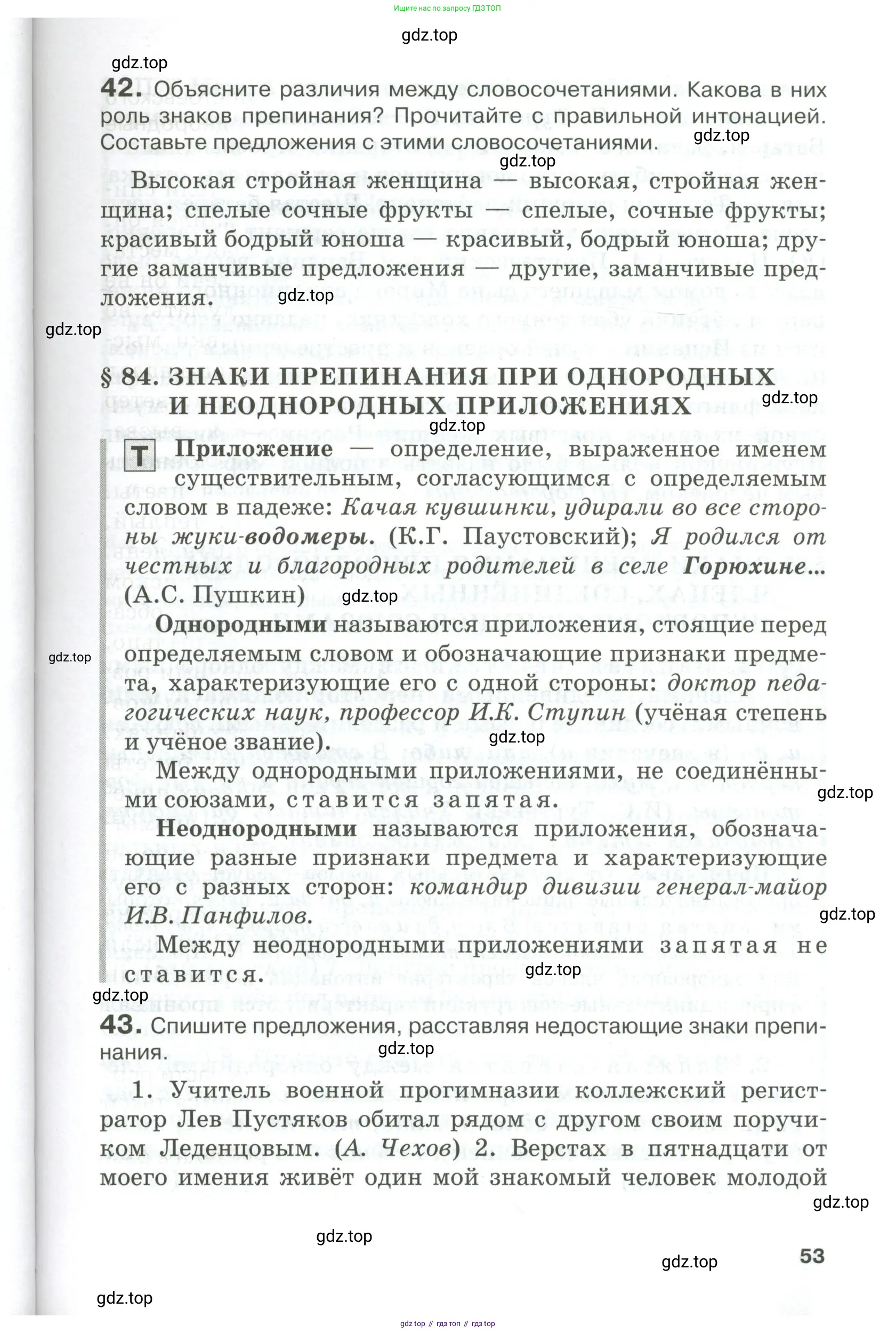 Русский язык, 10-11 класс Учебник, авторы: Гольцова Нина Григорьевна, Шамшин Игорь Викторович, Мищерина Марина Алексеевна, издательство Русское слово, Москва, 2022, белого цвета, Часть 1, страница 53