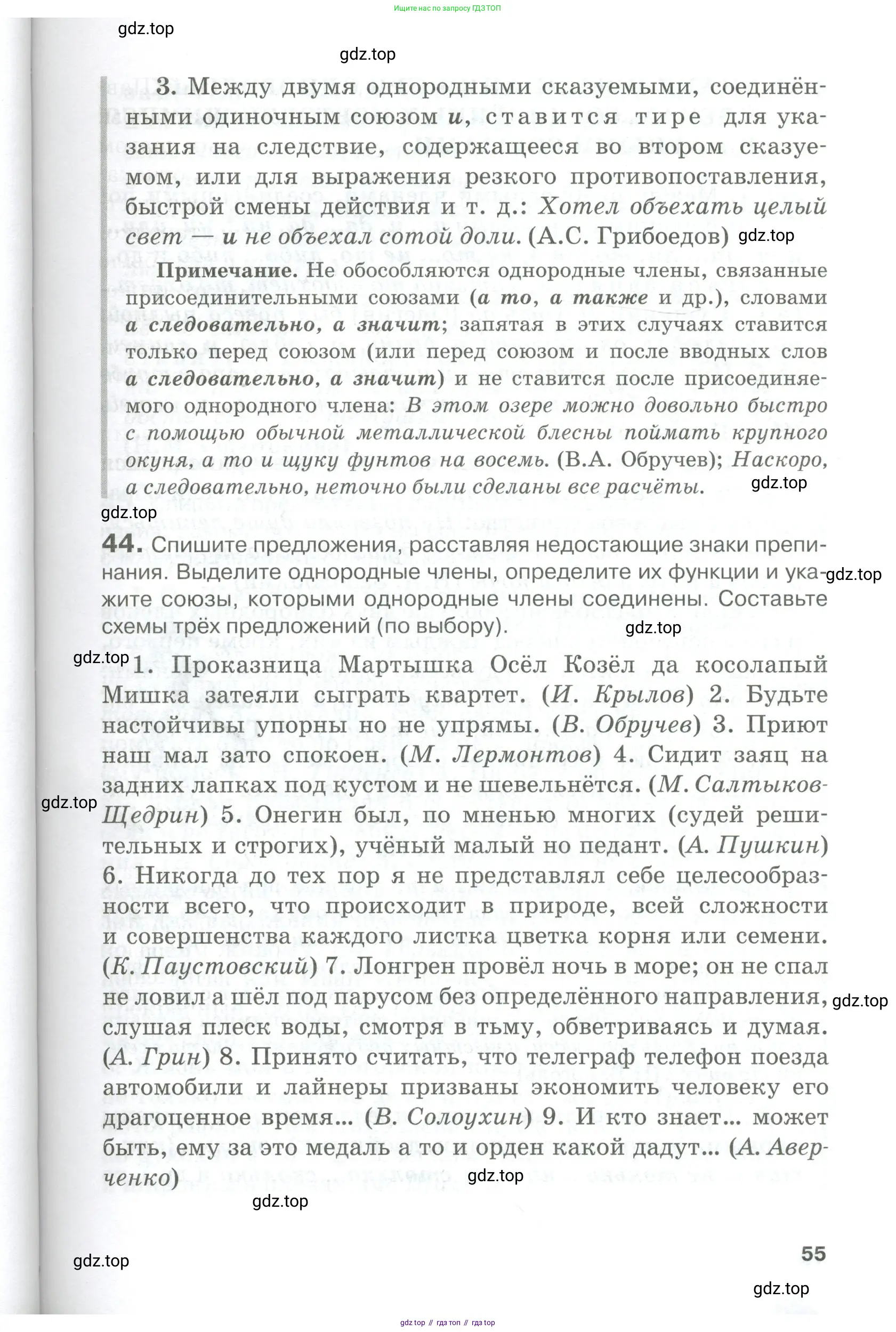Русский язык, 10-11 класс Учебник, авторы: Гольцова Нина Григорьевна, Шамшин Игорь Викторович, Мищерина Марина Алексеевна, издательство Русское слово, Москва, 2022, белого цвета, Часть 2, страница 55