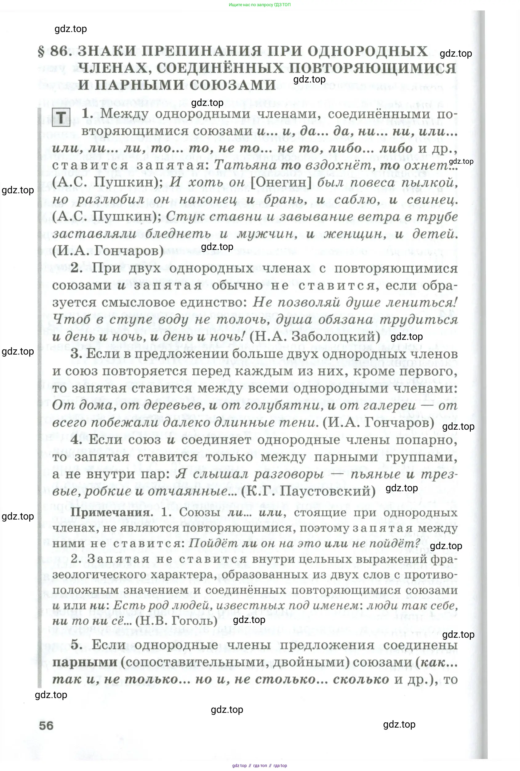 Русский язык, 10-11 класс Учебник, авторы: Гольцова Нина Григорьевна, Шамшин Игорь Викторович, Мищерина Марина Алексеевна, издательство Русское слово, Москва, 2022, белого цвета, Часть 1, страница 56