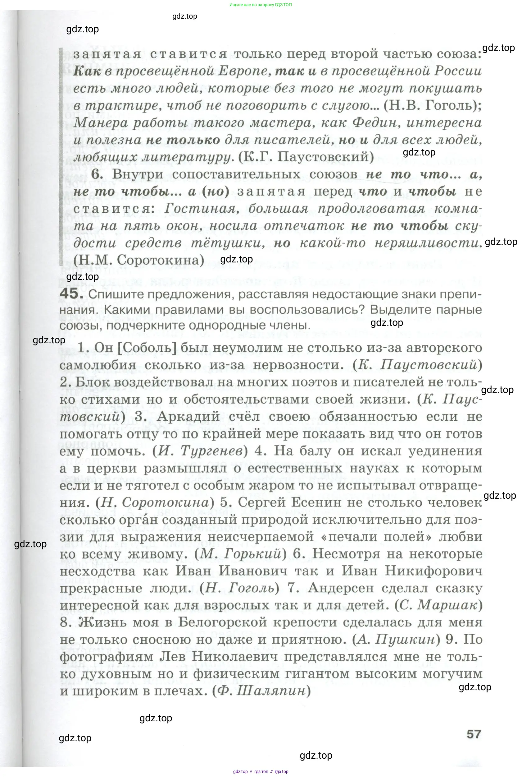 Русский язык, 10-11 класс Учебник, авторы: Гольцова Нина Григорьевна, Шамшин Игорь Викторович, Мищерина Марина Алексеевна, издательство Русское слово, Москва, 2022, белого цвета, Часть 2, страница 57