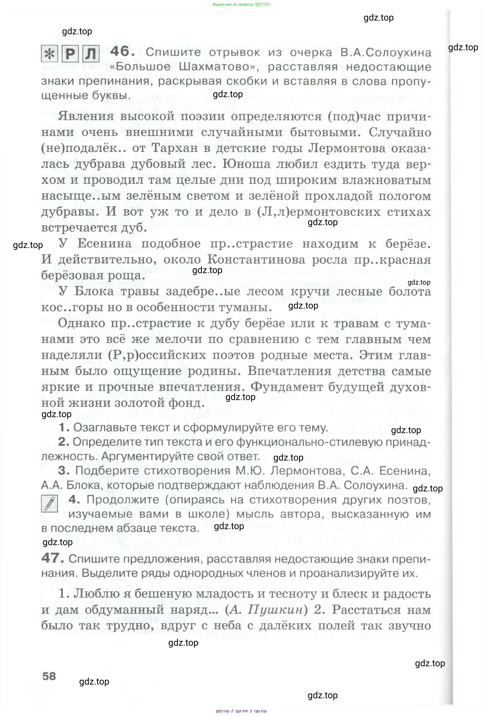 Русский язык, 10-11 класс Учебник, авторы: Гольцова Нина Григорьевна, Шамшин Игорь Викторович, Мищерина Марина Алексеевна, издательство Русское слово, Москва, 2022, белого цвета, Часть 2, страница 58