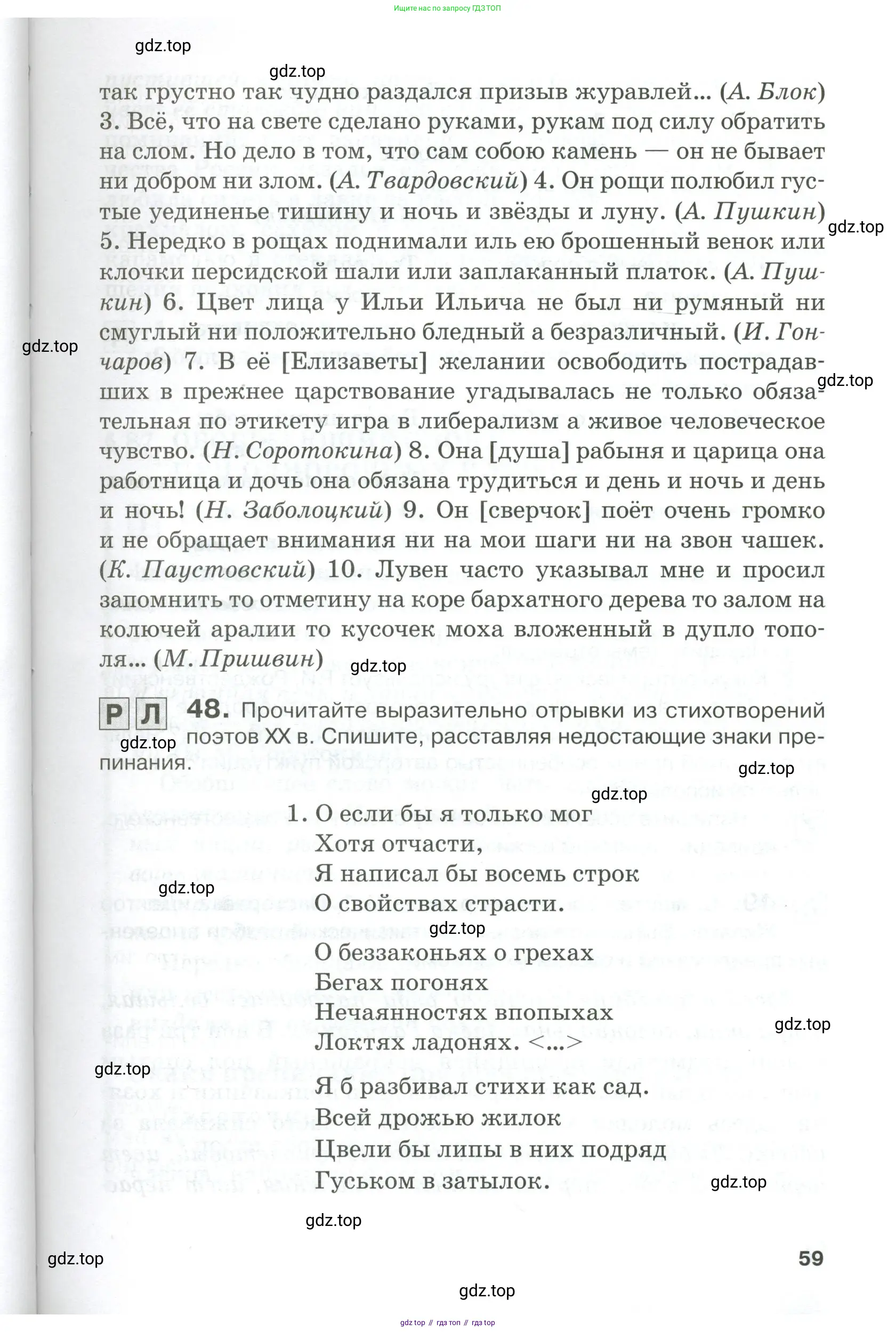 Русский язык, 10-11 класс Учебник, авторы: Гольцова Нина Григорьевна, Шамшин Игорь Викторович, Мищерина Марина Алексеевна, издательство Русское слово, Москва, 2022, белого цвета, Часть 1, страница 59