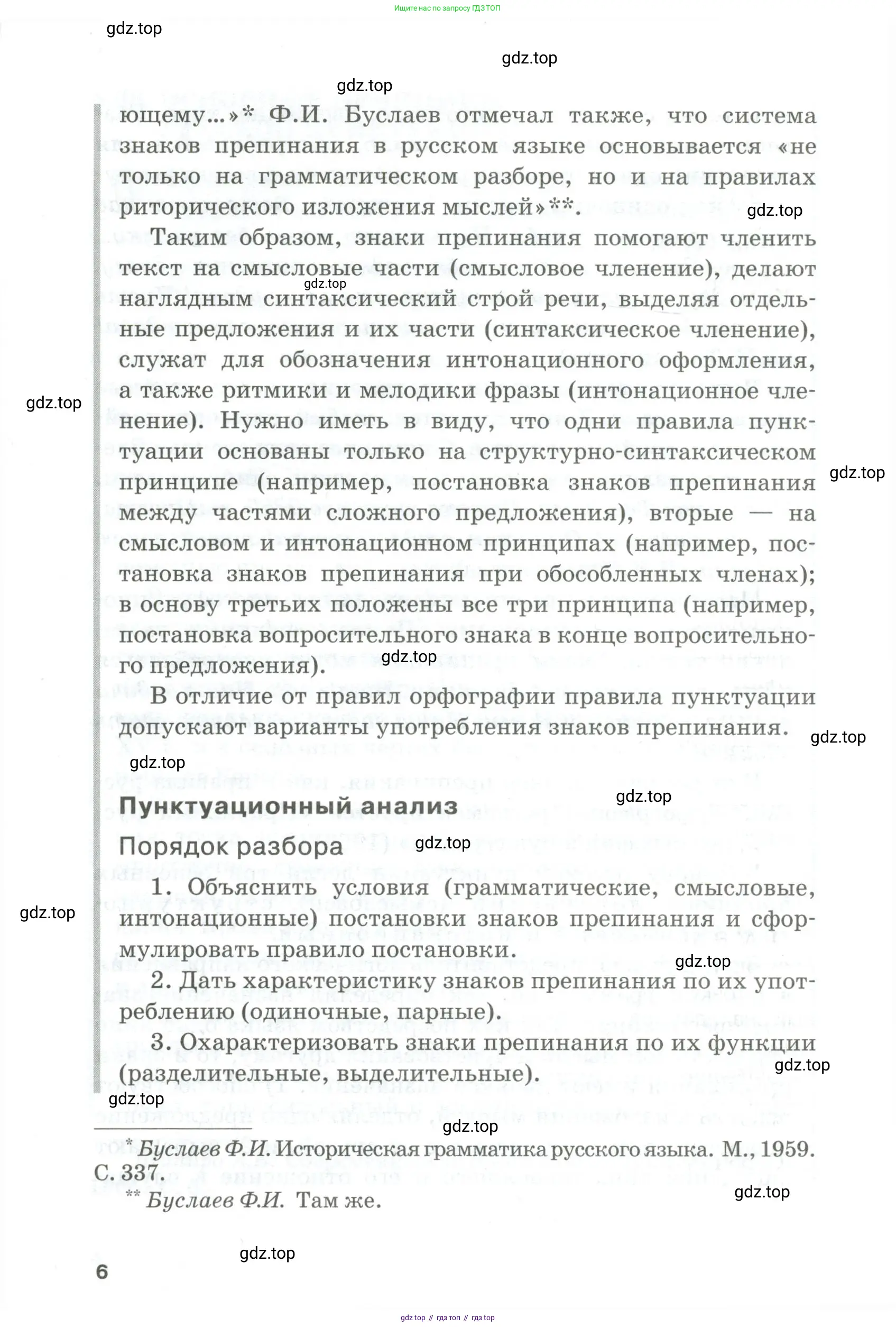 Русский язык, 10-11 класс Учебник, авторы: Гольцова Нина Григорьевна, Шамшин Игорь Викторович, Мищерина Марина Алексеевна, издательство Русское слово, Москва, 2022, белого цвета, страница 6