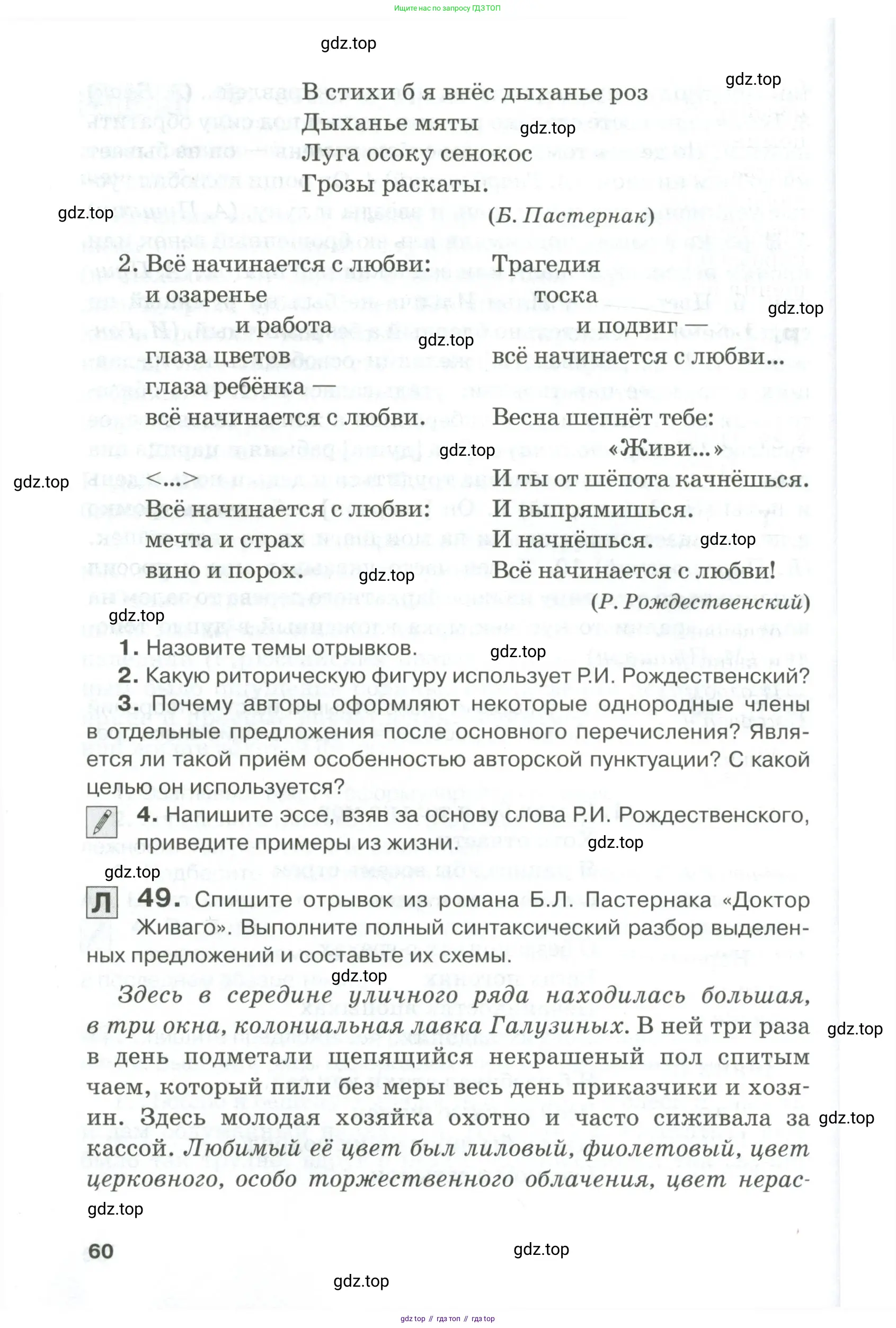 Русский язык, 10-11 класс Учебник, авторы: Гольцова Нина Григорьевна, Шамшин Игорь Викторович, Мищерина Марина Алексеевна, издательство Русское слово, Москва, 2022, белого цвета, Часть 1, страница 60