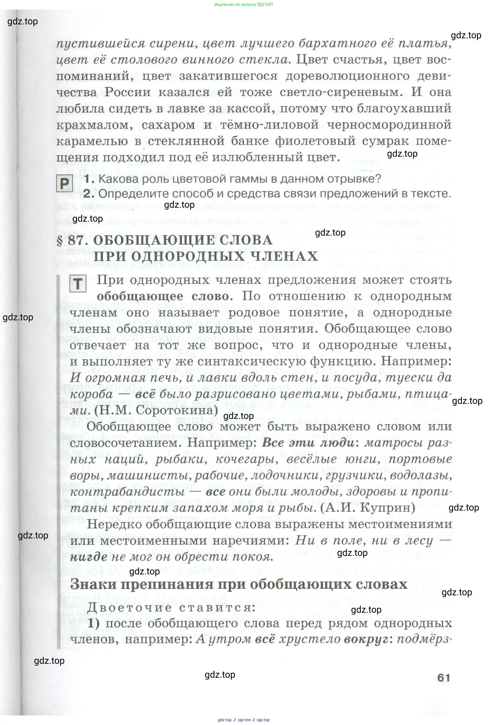 Русский язык, 10-11 класс Учебник, авторы: Гольцова Нина Григорьевна, Шамшин Игорь Викторович, Мищерина Марина Алексеевна, издательство Русское слово, Москва, 2022, белого цвета, Часть 1, страница 61