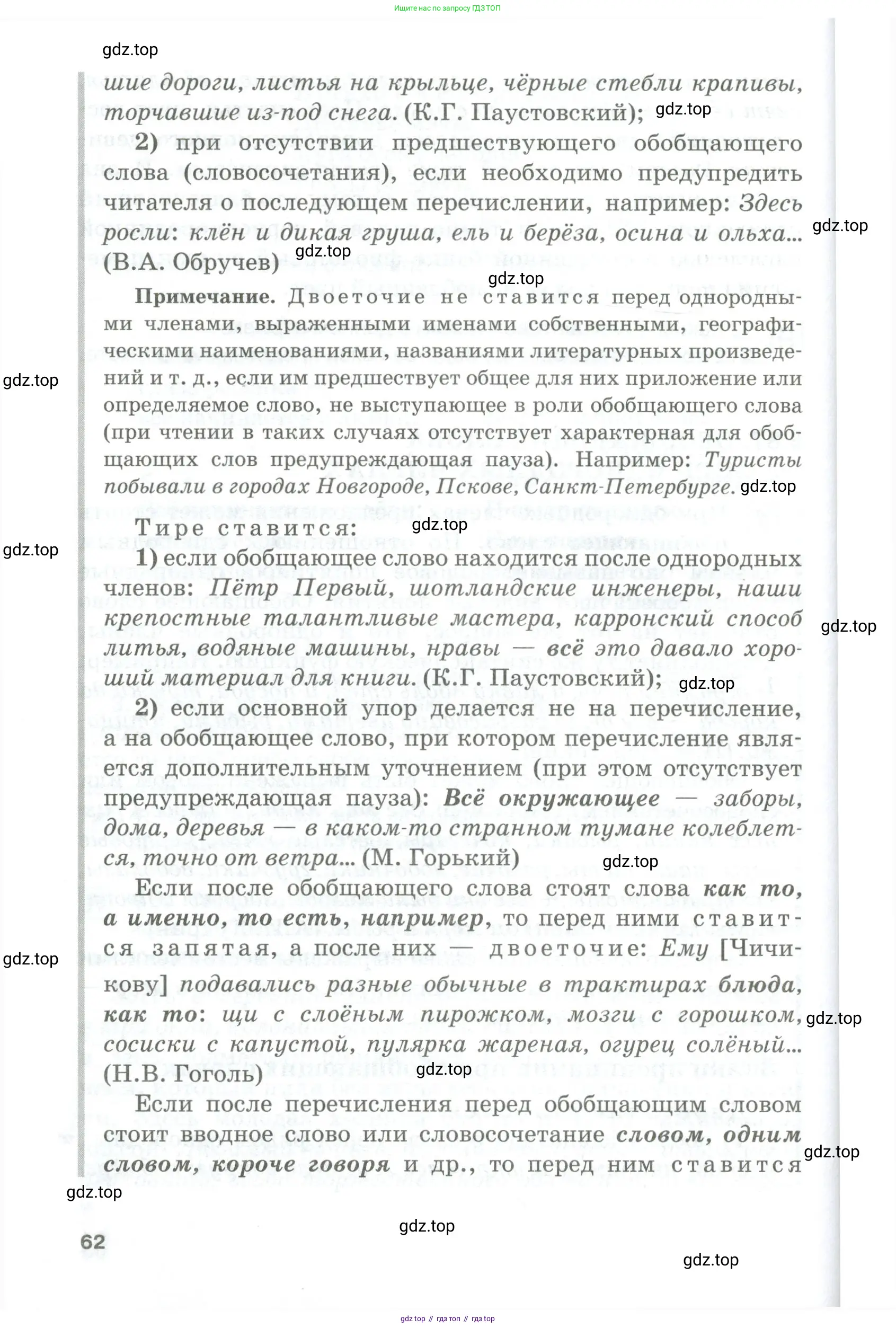 Русский язык, 10-11 класс Учебник, авторы: Гольцова Нина Григорьевна, Шамшин Игорь Викторович, Мищерина Марина Алексеевна, издательство Русское слово, Москва, 2022, белого цвета, страница 62