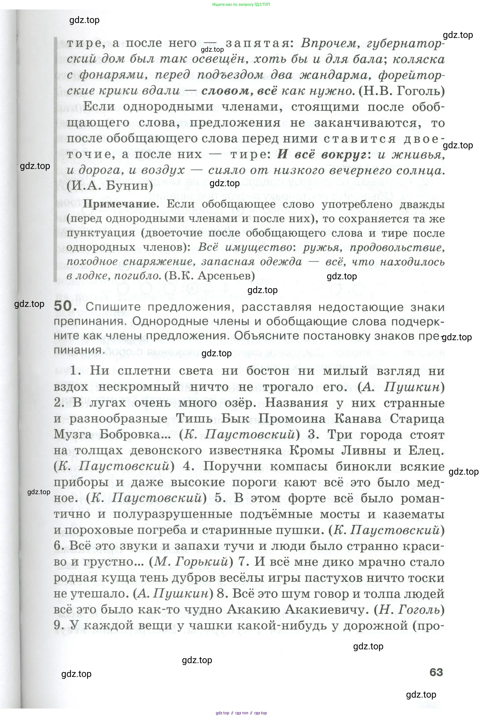Русский язык, 10-11 класс Учебник, авторы: Гольцова Нина Григорьевна, Шамшин Игорь Викторович, Мищерина Марина Алексеевна, издательство Русское слово, Москва, 2022, белого цвета, Часть 1, страница 63