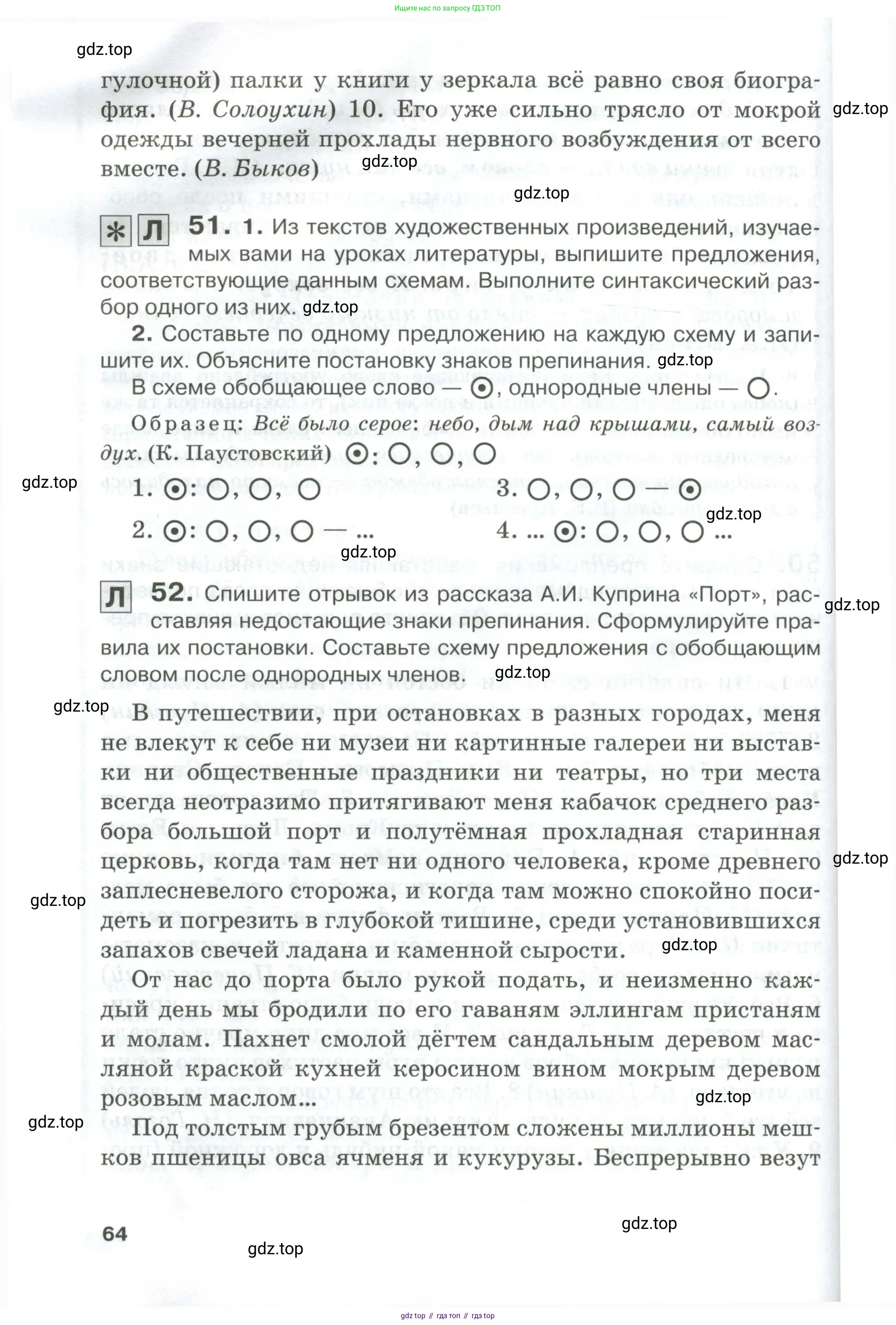 Русский язык, 10-11 класс Учебник, авторы: Гольцова Нина Григорьевна, Шамшин Игорь Викторович, Мищерина Марина Алексеевна, издательство Русское слово, Москва, 2022, белого цвета, Часть 1, страница 64
